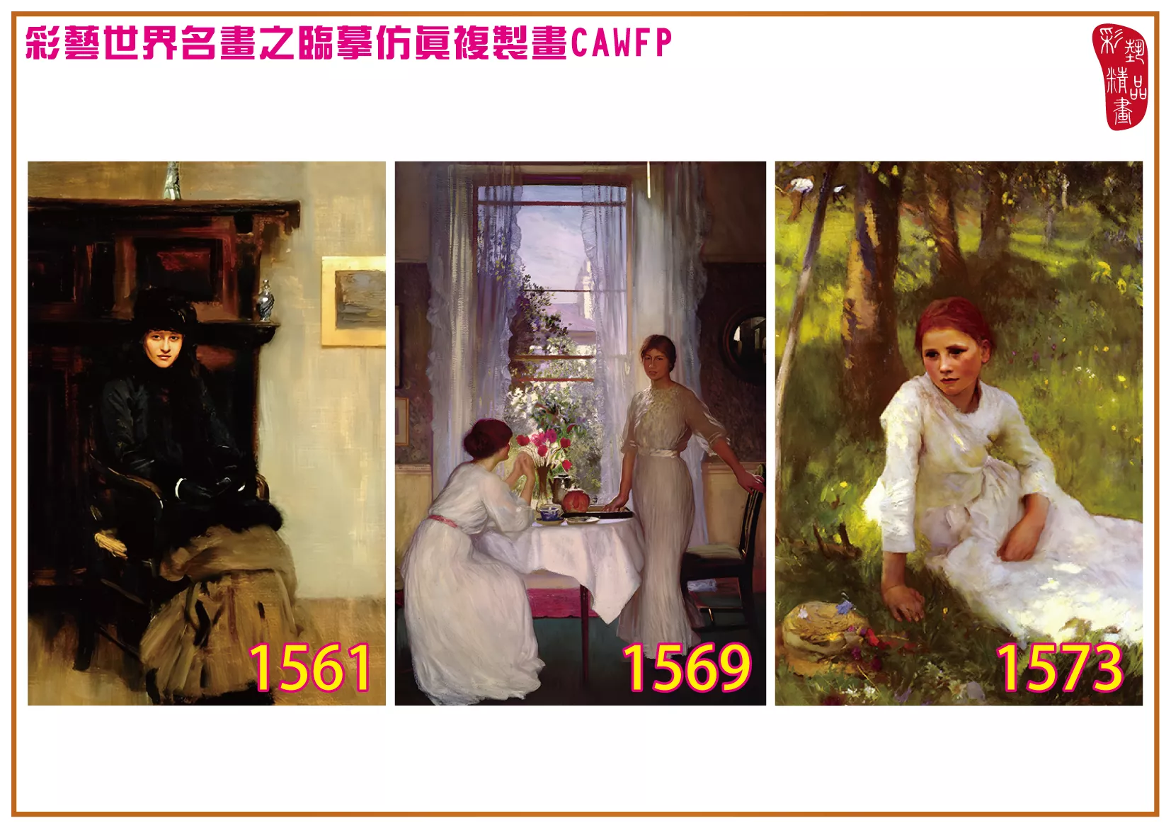 彩藝精品畫 臨摹仿真複製畫 世界名畫 客製畫 (包邊油畫與PP相紙霧面大圖) George Clausen 1551~1574-3 多種尺寸可選