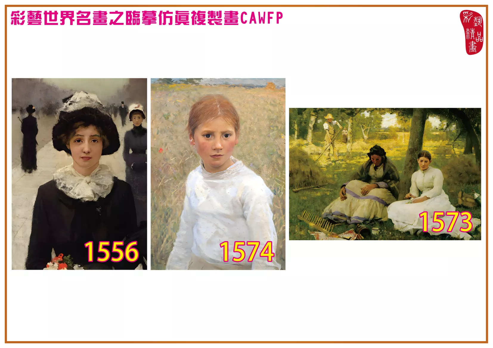 彩藝精品畫 臨摹仿真複製畫 世界名畫 客製畫 (包邊油畫與PP相紙霧面大圖) George Clausen 1551~1574-4 多種尺寸可選