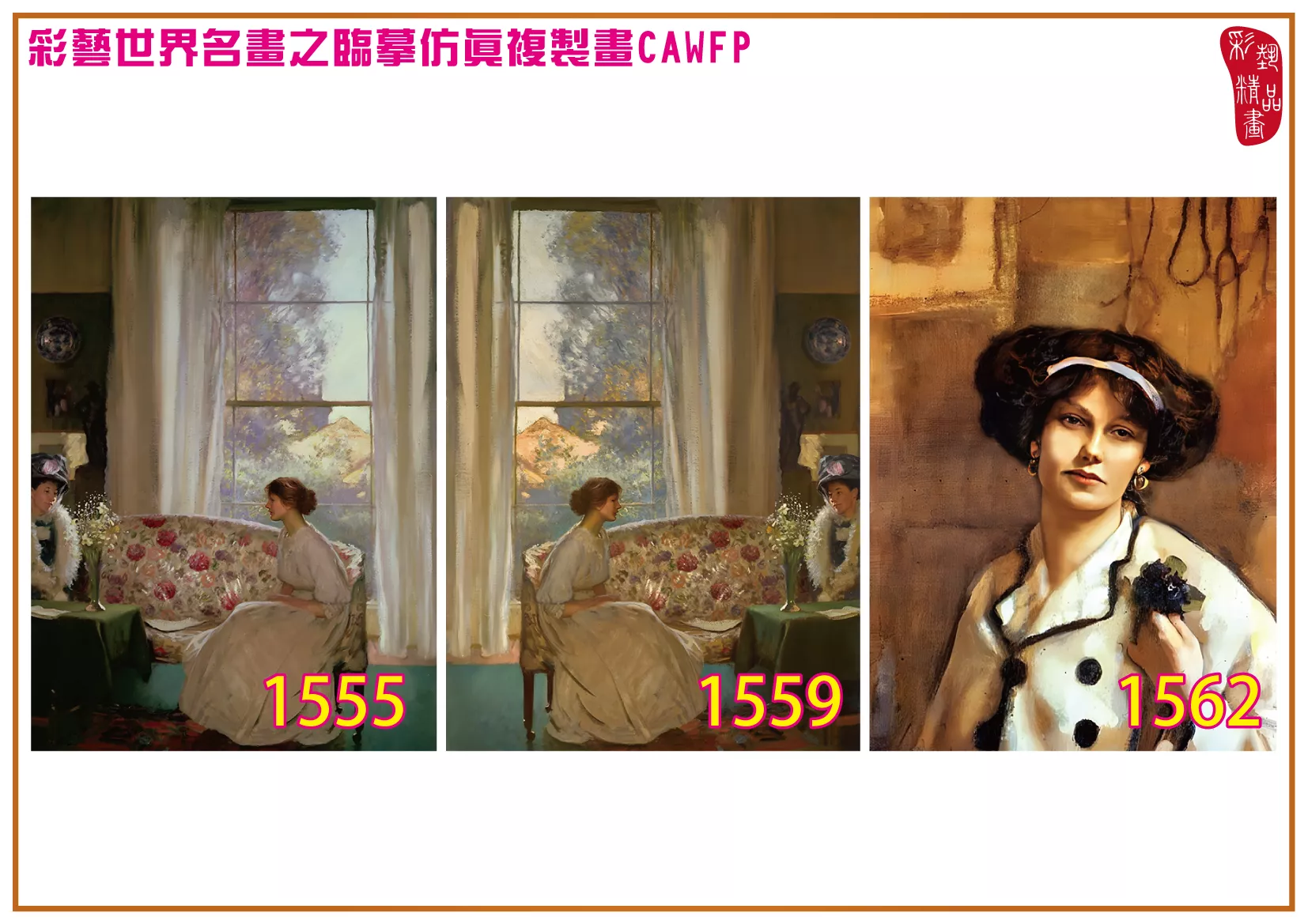 彩藝精品畫 臨摹仿真複製畫 世界名畫 客製畫 (包邊油畫與PP相紙霧面大圖) George Clausen 1551~1574-5 多種尺寸可選