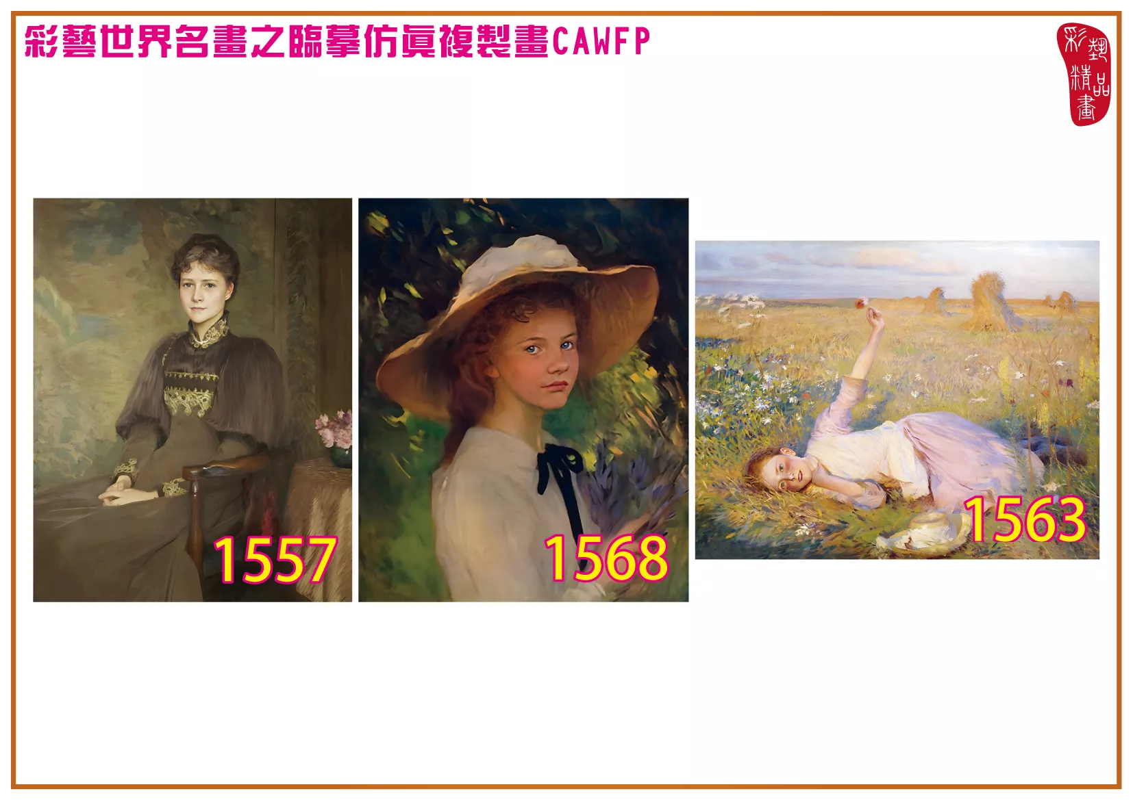 彩藝精品畫 臨摹仿真複製畫 世界名畫 客製畫 (包邊油畫與PP相紙霧面大圖) George Clausen 1551~1574-7 多種尺寸可選