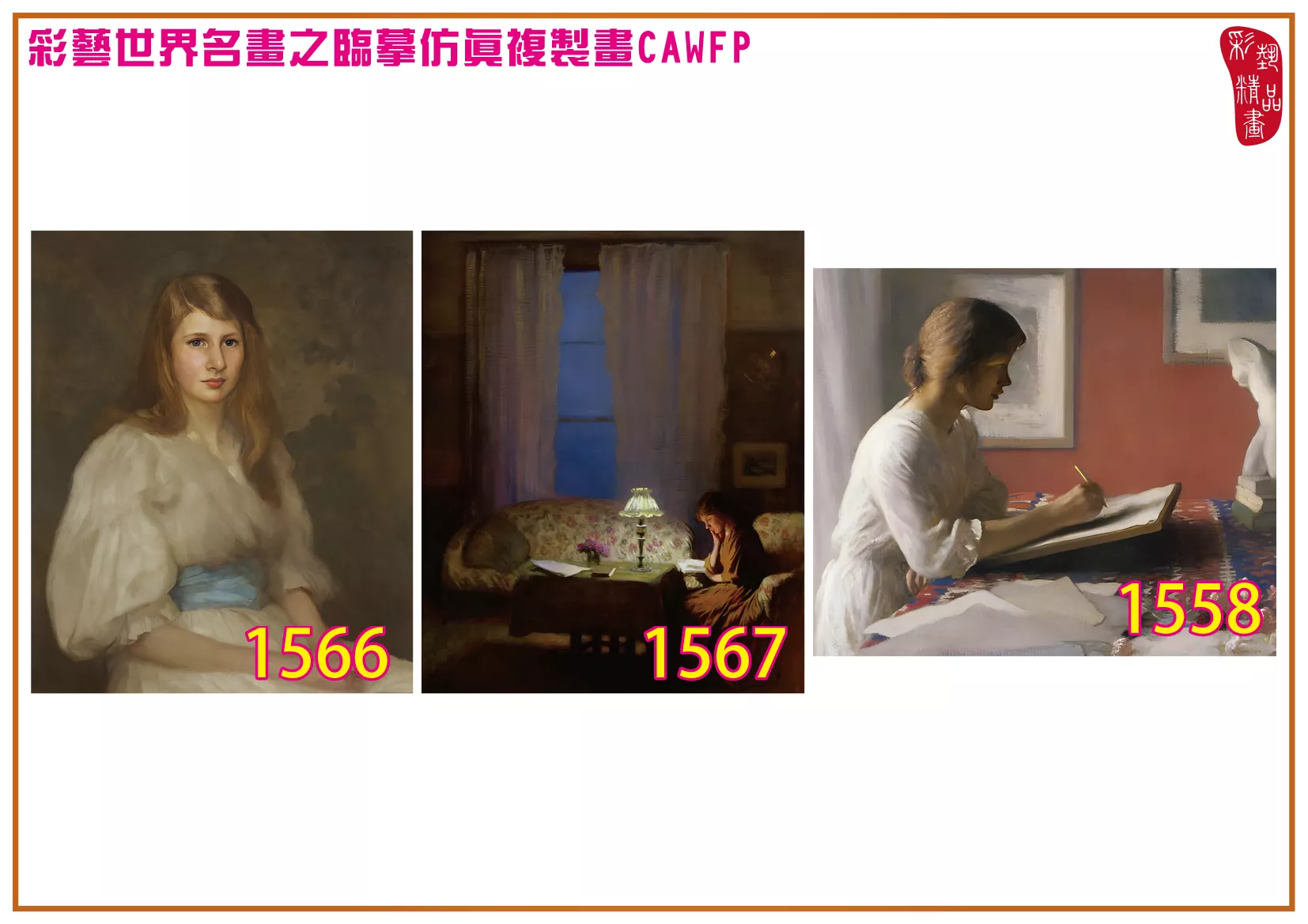 彩藝精品畫 臨摹仿真複製畫 世界名畫 客製畫 (包邊油畫與PP相紙霧面大圖) George Clausen 1551~1574-8 多種尺寸可選