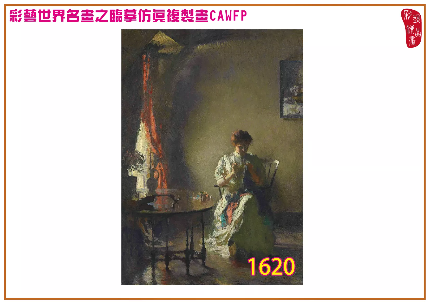 彩藝精品畫 臨摹仿真複製畫 世界名畫 客製畫 (包邊油畫與PP相紙霧面大圖) Frank Weston Benson 1601~1660-4 多種尺寸可選