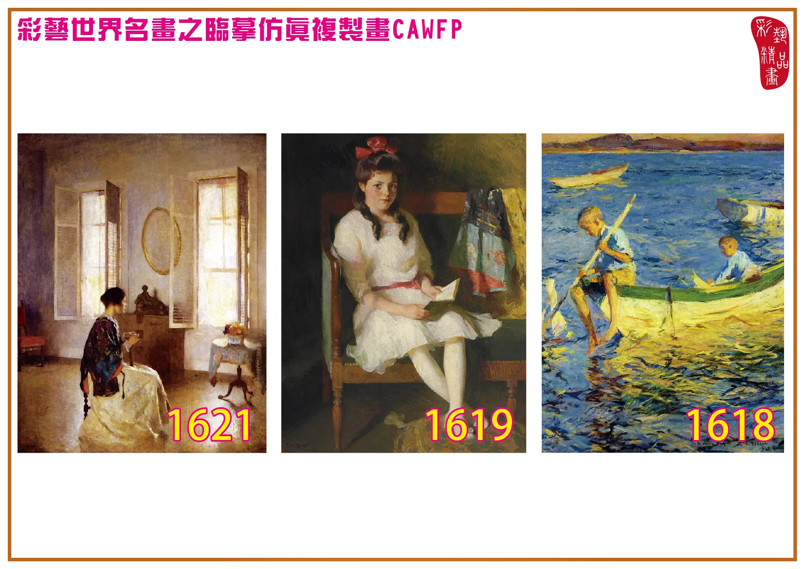 彩藝精品畫 臨摹仿真複製畫 世界名畫 客製畫 (包邊油畫與PP相紙霧面大圖) Frank Weston Benson 1601~1660-6 多種尺寸可選