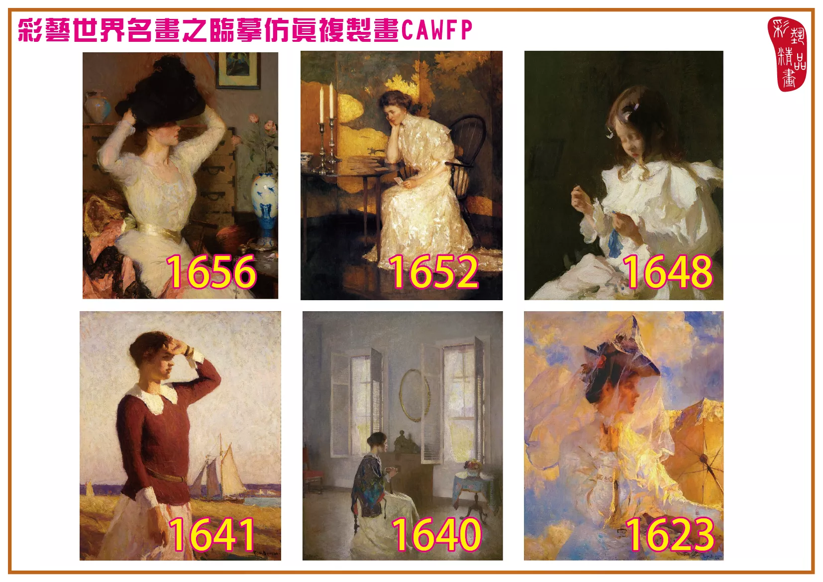 彩藝精品畫 臨摹仿真複製畫 世界名畫 客製畫 (包邊油畫與PP相紙霧面大圖) Frank Weston Benson 1601~1660-8 多種尺寸可選