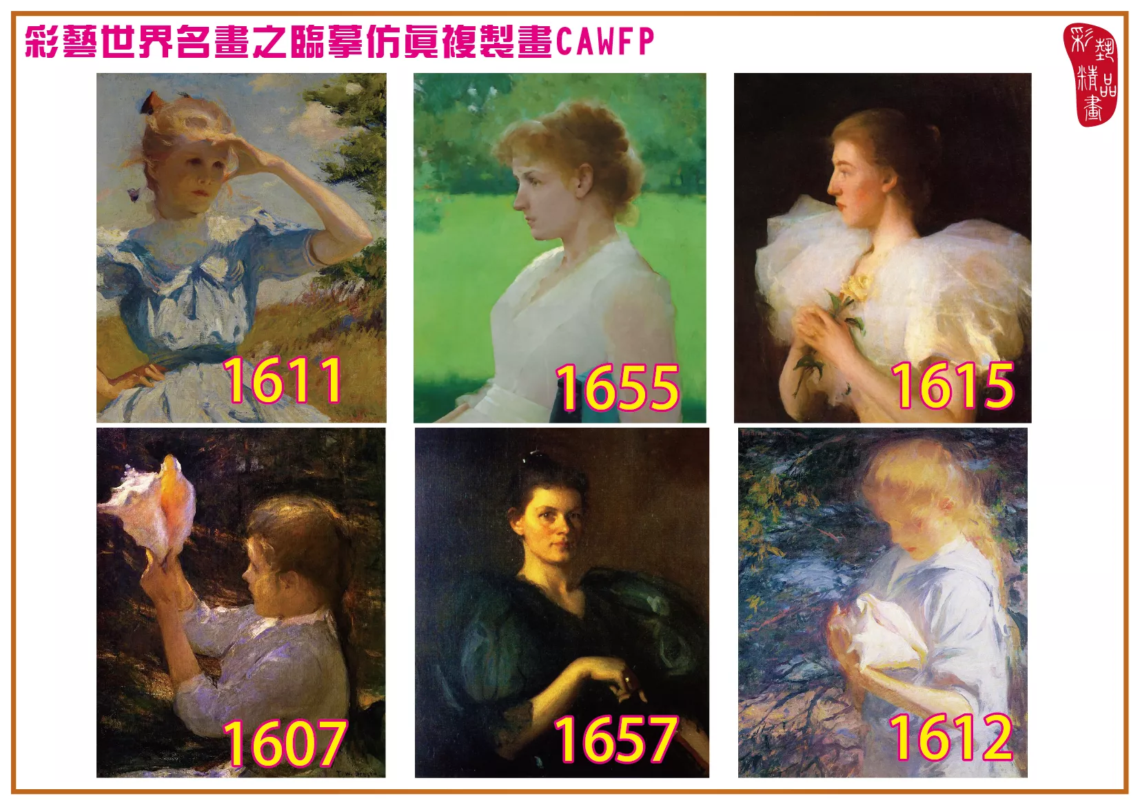 彩藝精品畫 臨摹仿真複製畫 世界名畫 客製畫 (包邊油畫與PP相紙霧面大圖) Frank Weston Benson 1601~1660-9 多種尺寸可選