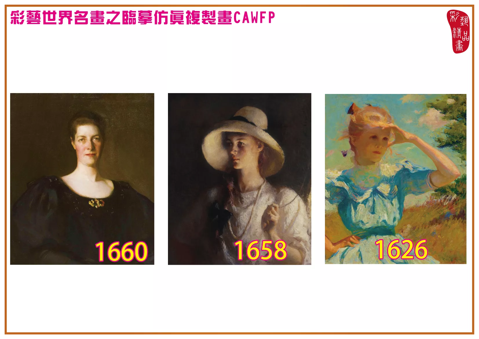 彩藝精品畫 臨摹仿真複製畫 世界名畫 客製畫 (包邊油畫與PP相紙霧面大圖) Frank Weston Benson 1601~1660-10 多種尺寸可選