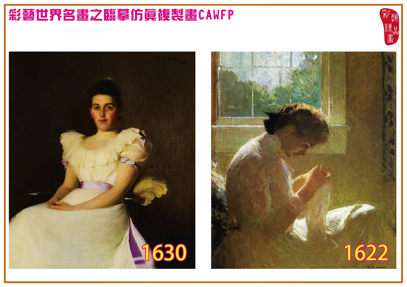 彩藝精品畫 臨摹仿真複製畫 世界名畫 客製畫 (包邊油畫與PP相紙霧面大圖) Frank Weston Benson 1601~1660-11 多種尺寸可選