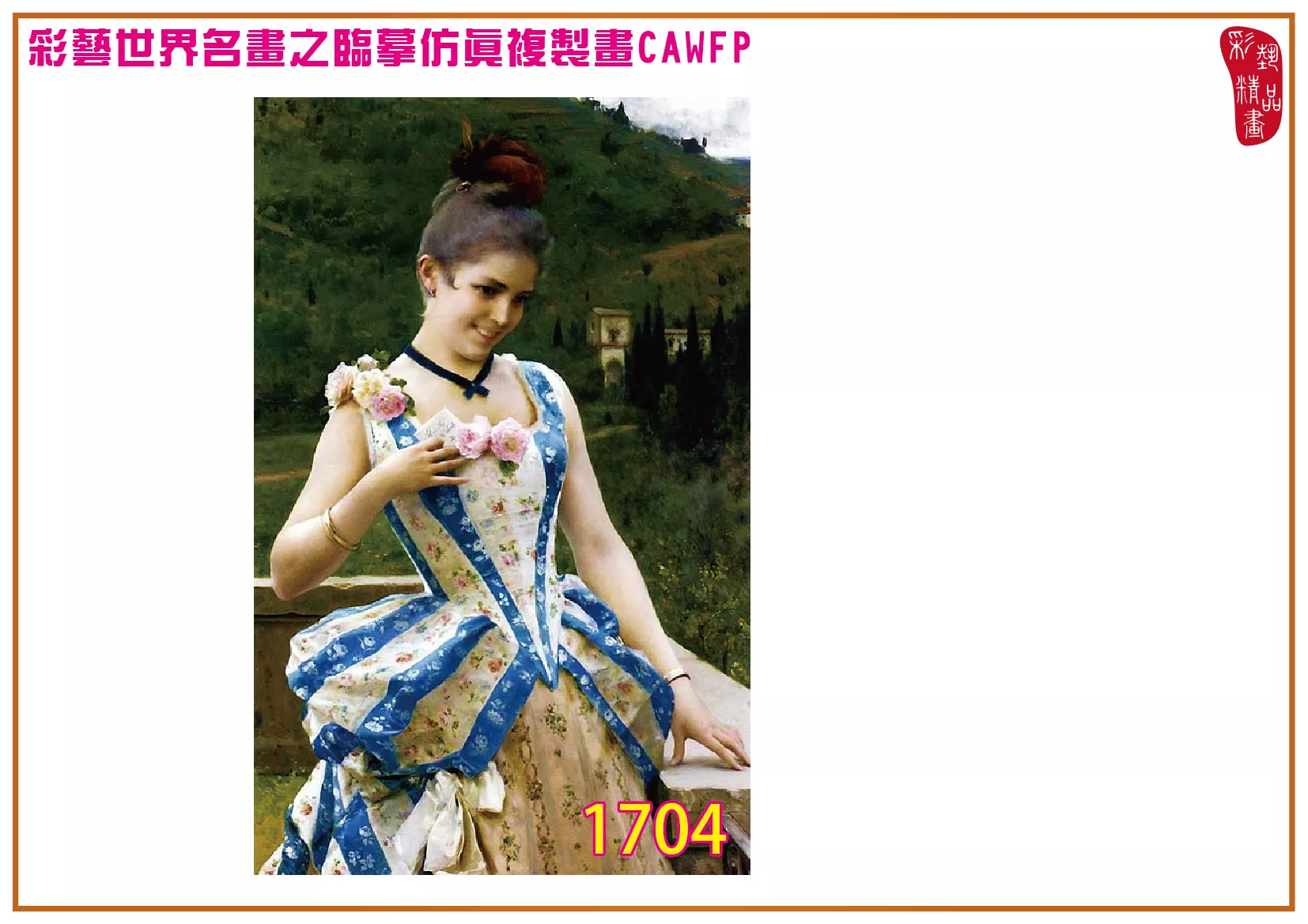 彩藝精品畫 臨摹仿真複製畫 世界名畫 客製畫 (包邊油畫與PP相紙霧面大圖) Federico Andreotti 1701~1730-1 多種尺寸可選