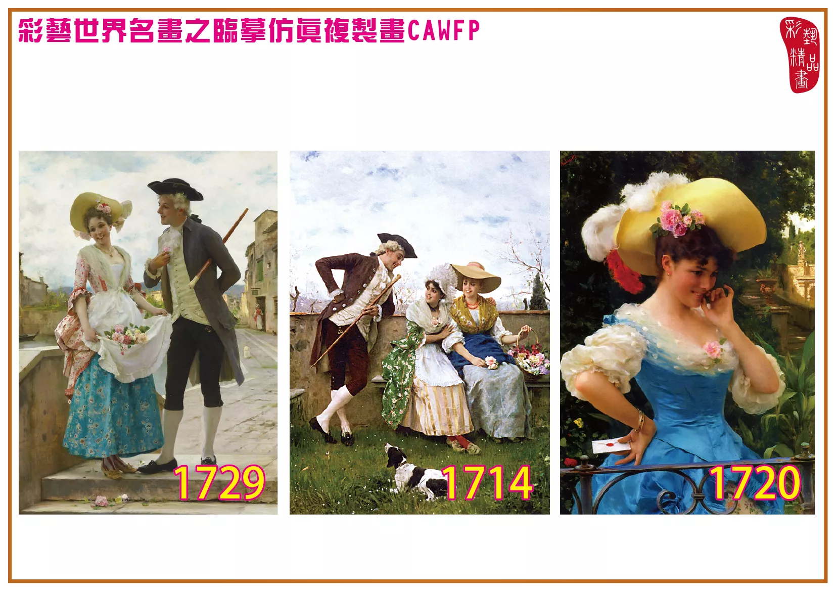 彩藝精品畫 臨摹仿真複製畫 世界名畫 客製畫 (包邊油畫與PP相紙霧面大圖) Federico Andreotti 1701~1730-2 多種尺寸可選