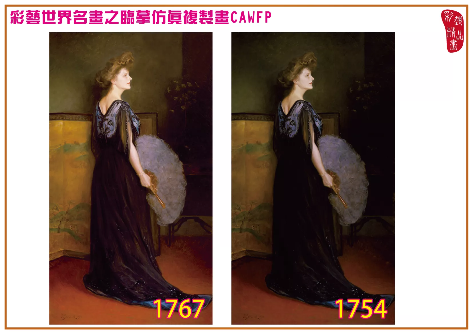 彩藝精品畫 臨摹仿真複製畫 世界名畫 客製畫 (包邊油畫與PP相紙霧面大圖) Julius LeBlanc Stewart 1751~1779-3 多種尺寸可選