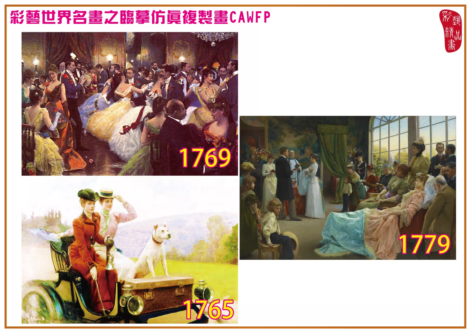 彩藝精品畫 臨摹仿真複製畫 世界名畫 客製畫 (包邊油畫與PP相紙霧面大圖) Julius LeBlanc Stewart 1751~1779-4 多種尺寸可選