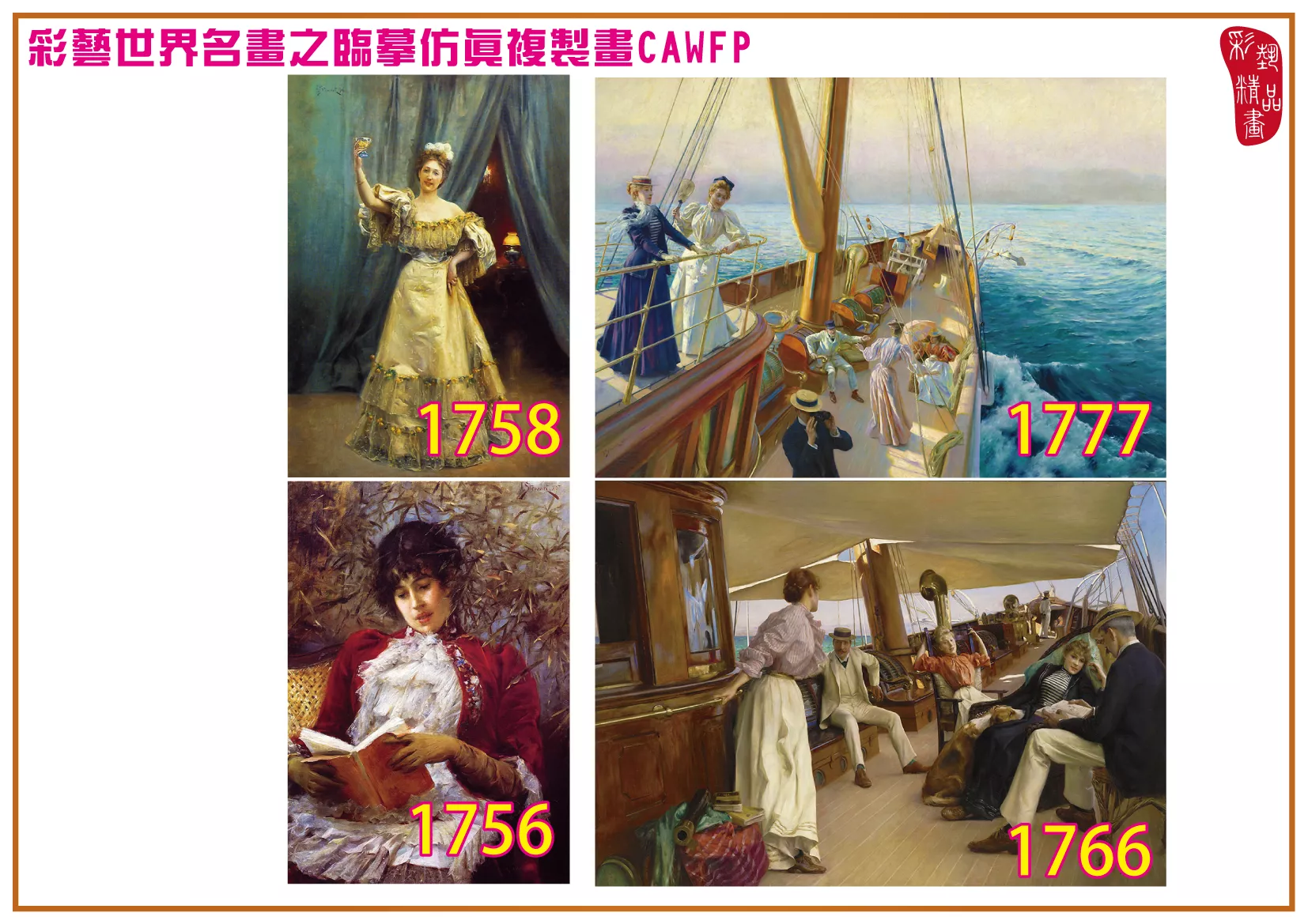 彩藝精品畫 臨摹仿真複製畫 世界名畫 客製畫 (包邊油畫與PP相紙霧面大圖) Julius LeBlanc Stewart 1751~1779-5 多種尺寸可選