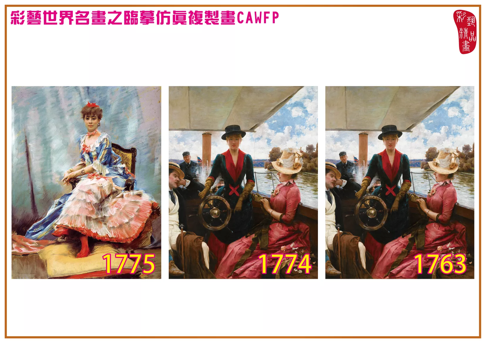 彩藝精品畫 臨摹仿真複製畫 世界名畫 客製畫 (包邊油畫與PP相紙霧面大圖) Julius LeBlanc Stewart 1751~1779-7 多種尺寸可選