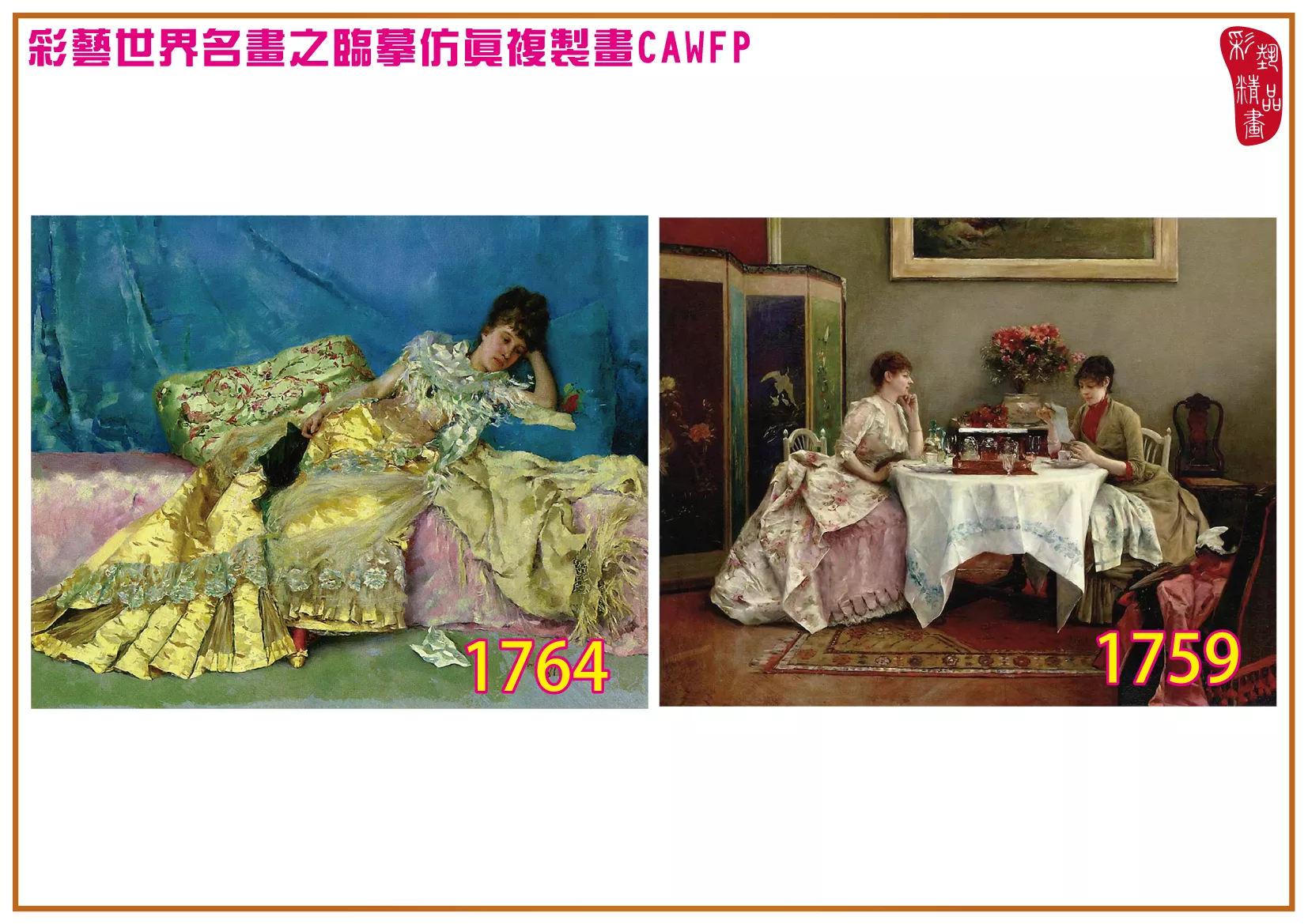 彩藝精品畫 臨摹仿真複製畫 世界名畫 客製畫 (包邊油畫與PP相紙霧面大圖) Julius LeBlanc Stewart 1751~1779-8 多種尺寸可選