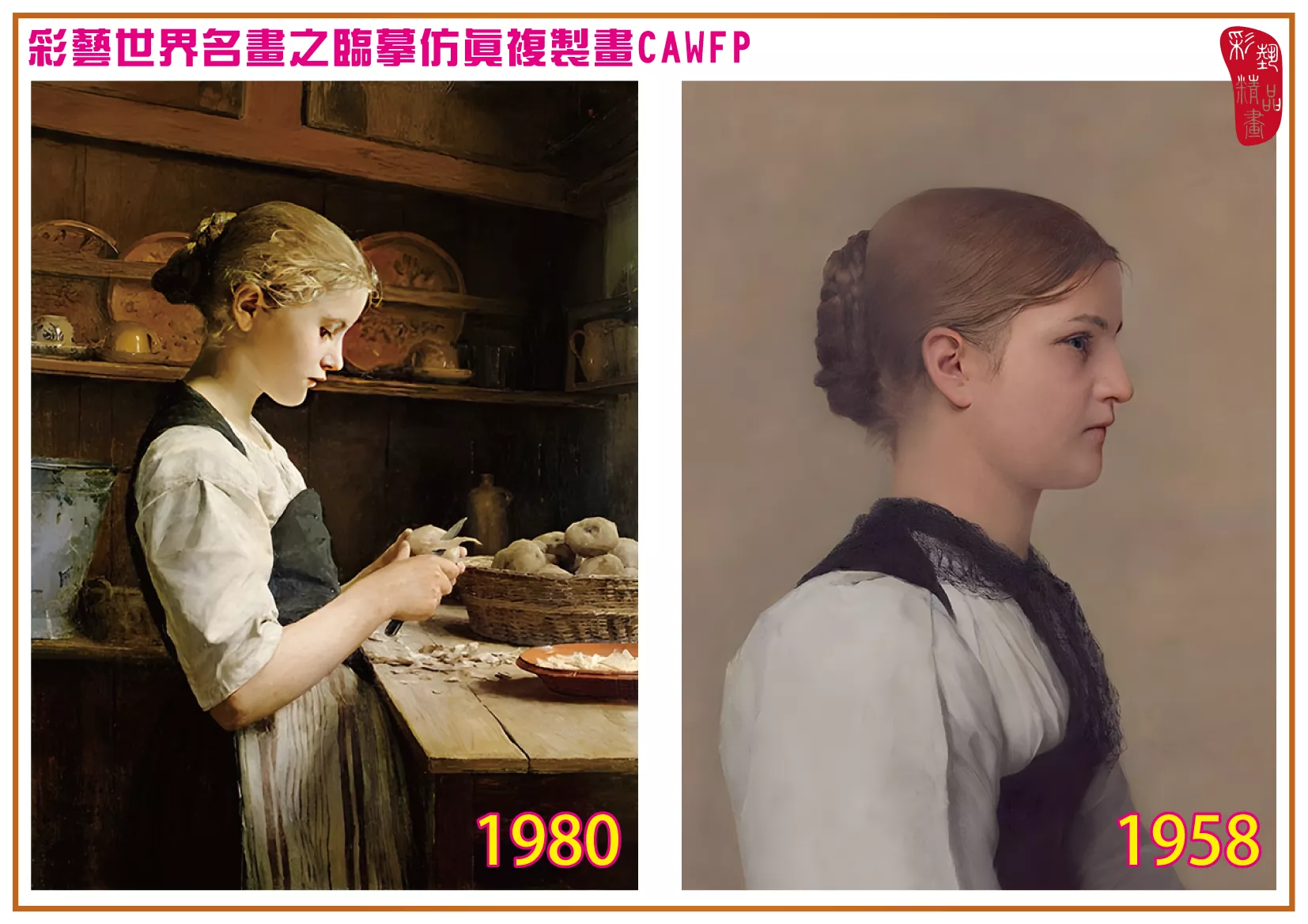 彩藝精品畫 臨摹仿真複製畫 世界名畫 客製畫 (包邊油畫與PP相紙霧面大圖) Albrecht Samuel Anker 1951~1986-4 多種尺寸可選