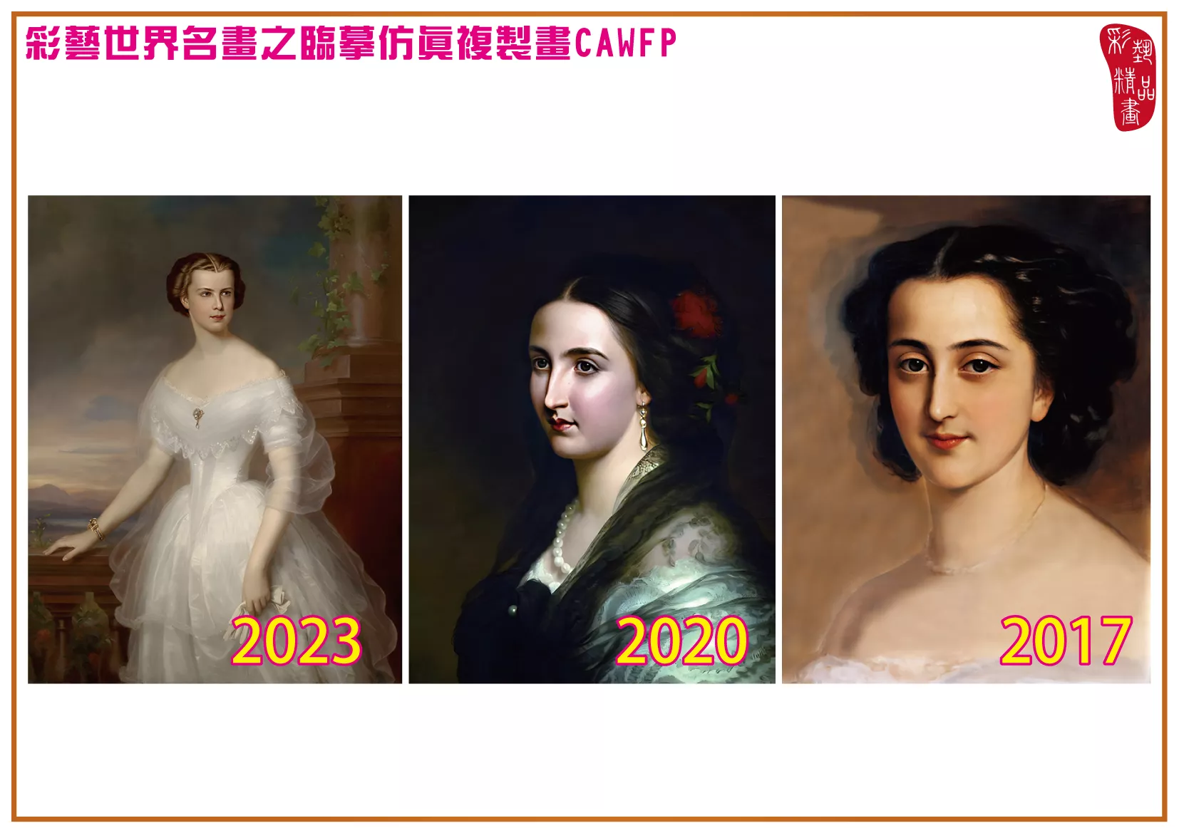 彩藝精品畫 臨摹仿真複製畫 世界名畫 客製畫 (包邊油畫與PP相紙霧面大圖) Franz Schrotzberg 2001~2024-2 多種尺寸可選