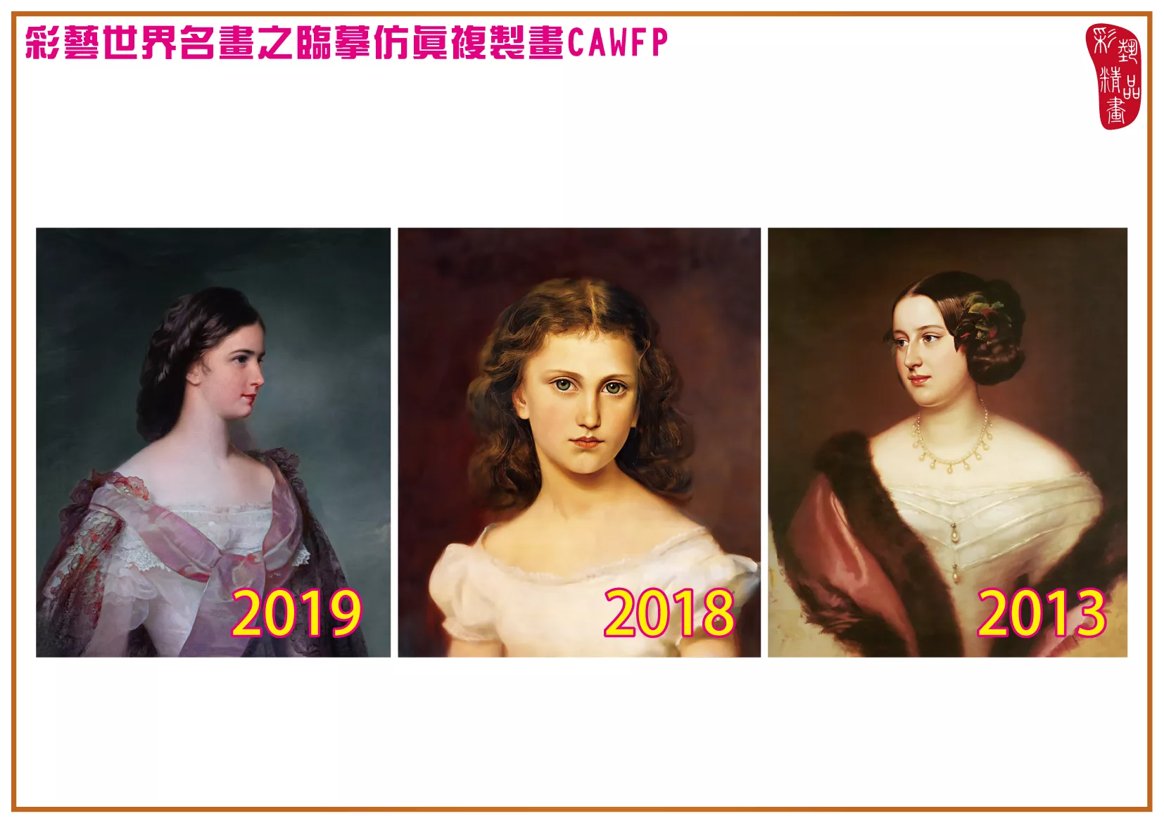 彩藝精品畫 臨摹仿真複製畫 世界名畫 客製畫 (包邊油畫與PP相紙霧面大圖) Franz Schrotzberg 2001~2024-4 多種尺寸可選