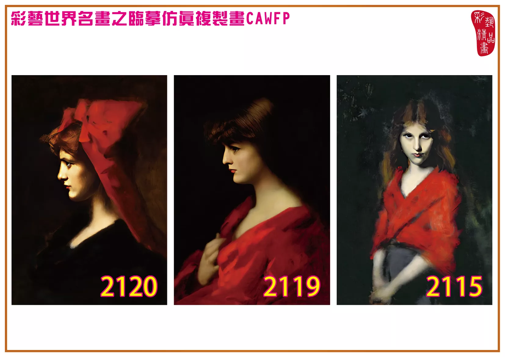 彩藝精品畫 臨摹仿真複製畫 世界名畫 客製畫 (包邊油畫與PP相紙霧面大圖) Jean Jacques Henner 2101~2131-3 多種尺寸可選