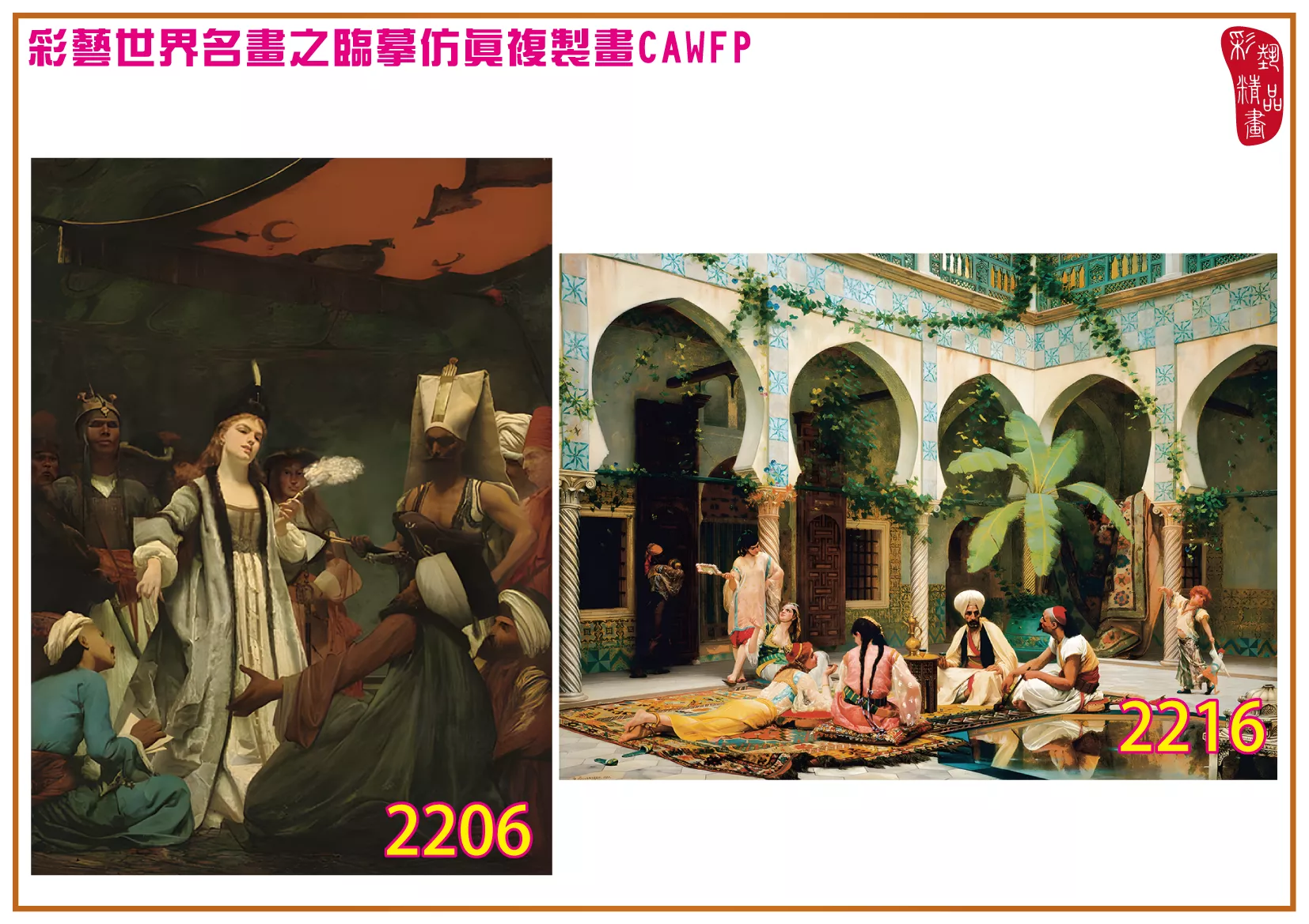 彩藝精品畫 臨摹仿真複製畫 世界名畫 客製畫 (包邊油畫與PP相紙霧面大圖) Gustave Boulanger 2201~2218-5 多種尺寸可選