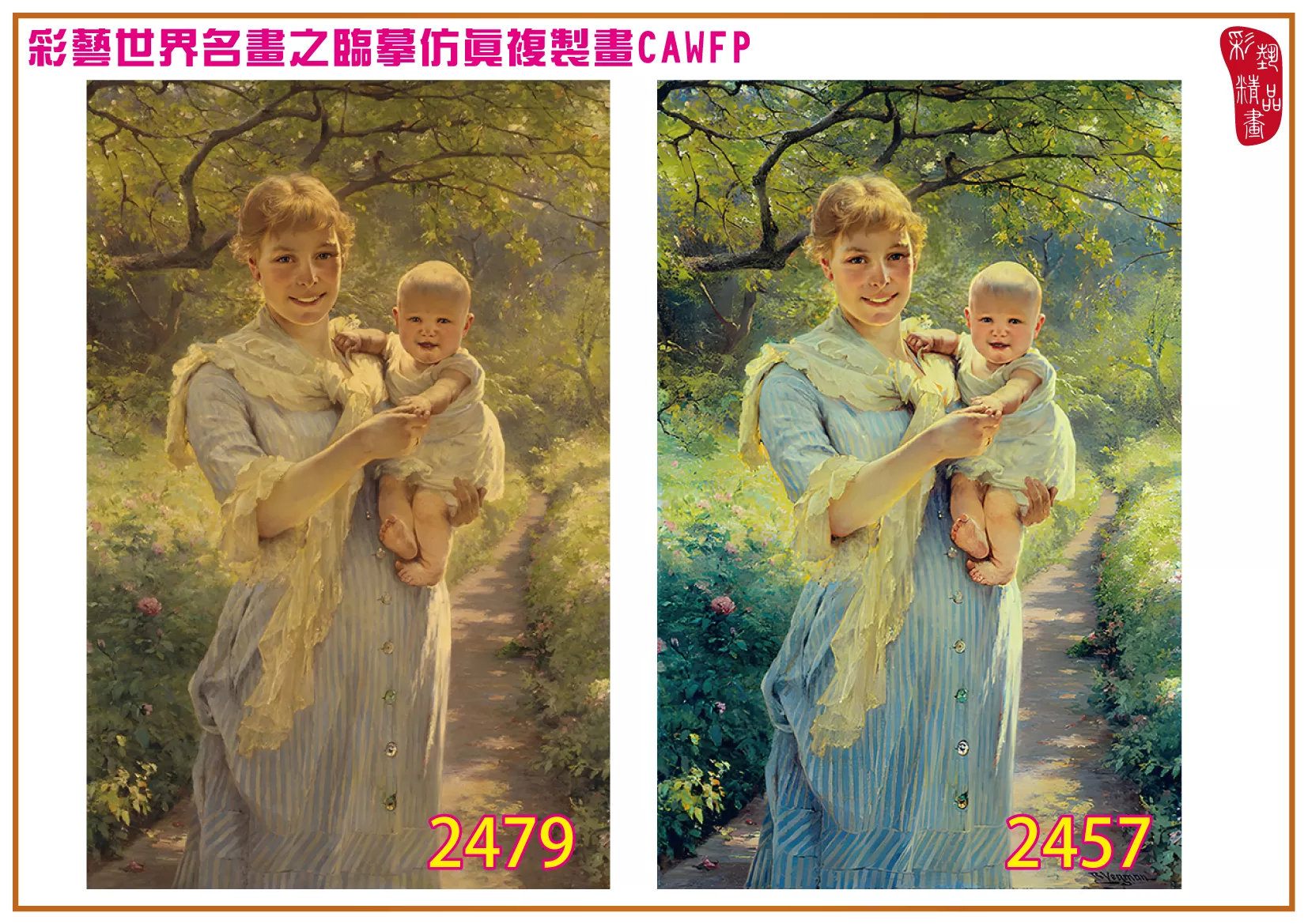 彩藝精品畫 臨摹仿真複製畫 世界名畫 客製畫 (包邊油畫與PP相紙霧面大圖) Bertha Wegmann 2451~2494-5 多種尺寸可選