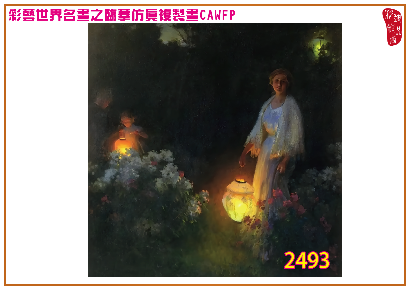 【本月藝術套餐優惠 仲夏夜之夢】彩藝精品畫 臨摹仿真複製畫 世界名畫 客製畫 (包邊油畫與PP相紙霧面大圖) Bertha Wegmann CAWFP-2493 多種尺寸可選