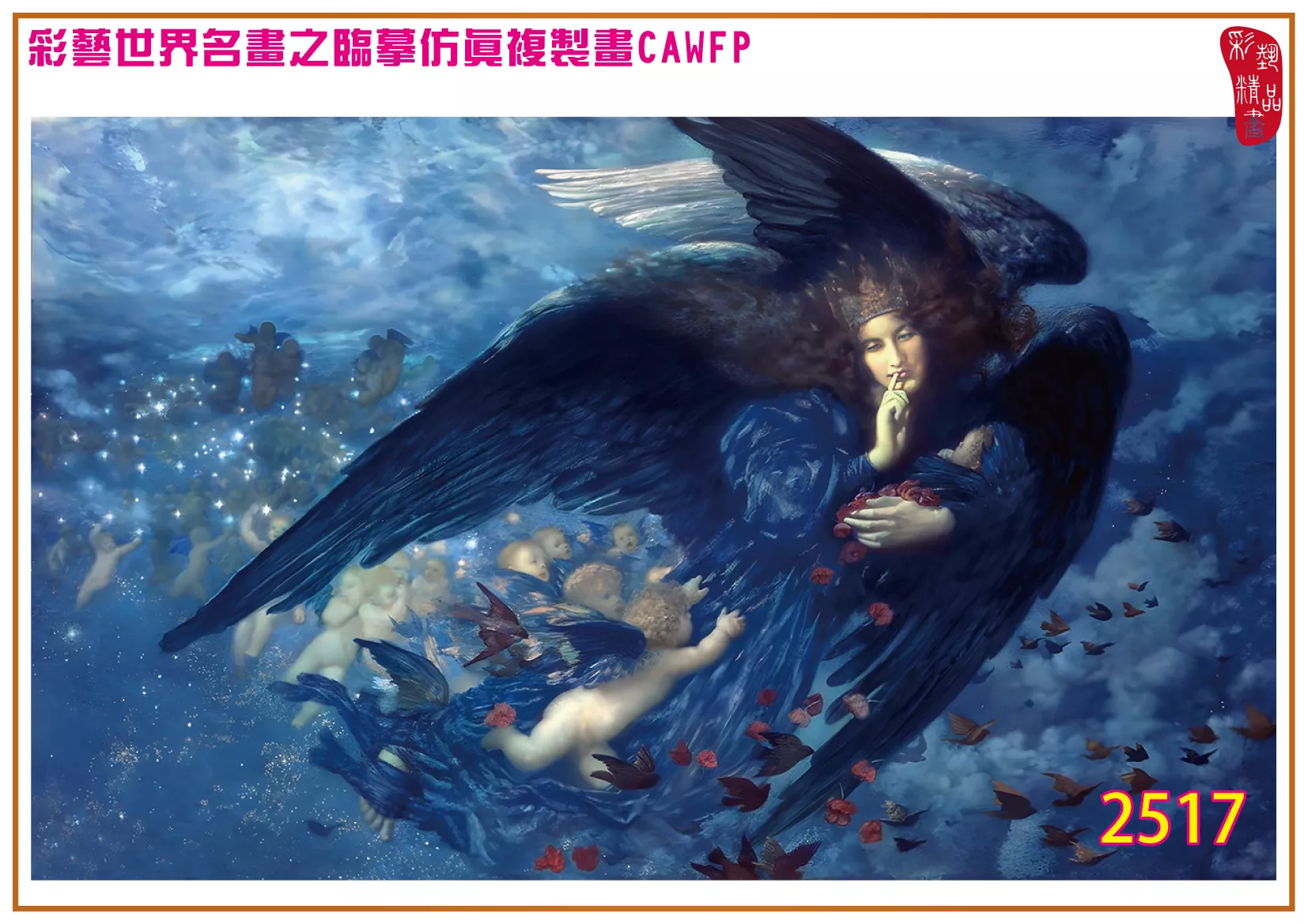 彩藝精品畫 臨摹仿真複製畫 世界名畫 客製畫 (包邊油畫與PP相紙霧面大圖) Edward Robert Hughes 2501~2525-2 多種尺寸可選