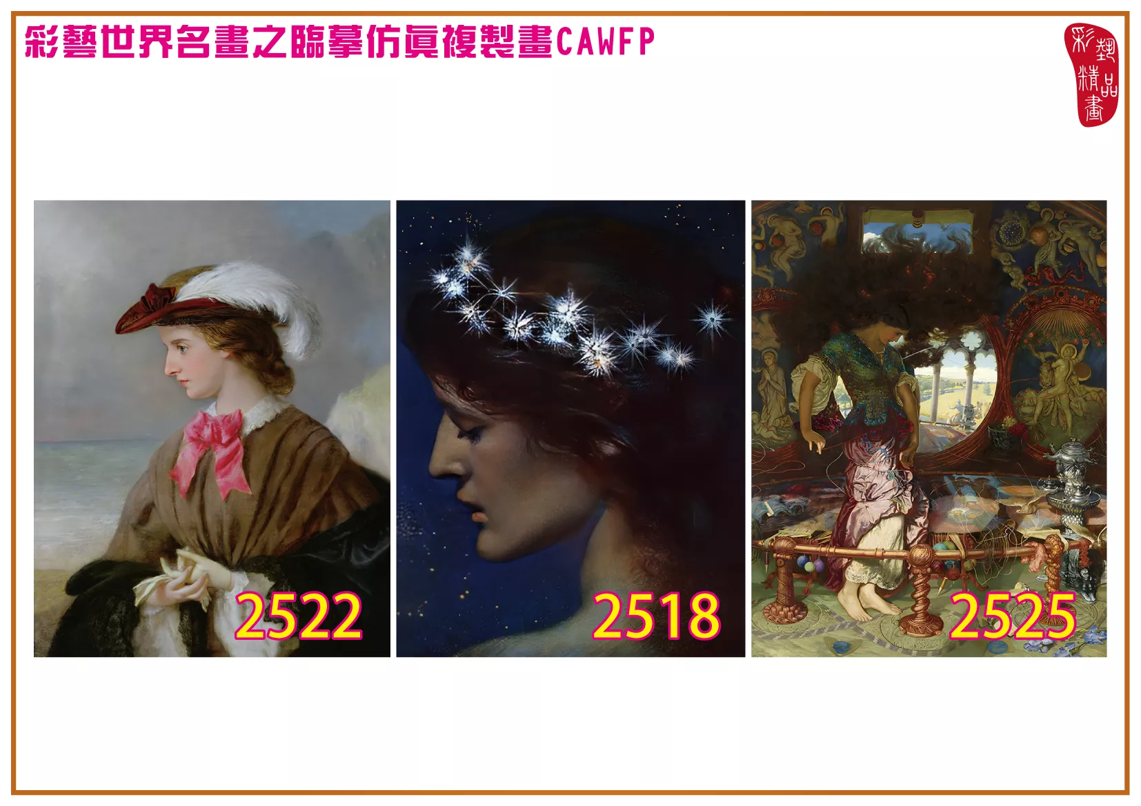 彩藝精品畫 臨摹仿真複製畫 世界名畫 客製畫 (包邊油畫與PP相紙霧面大圖) Edward Robert Hughes 2501~2525-7 多種尺寸可選