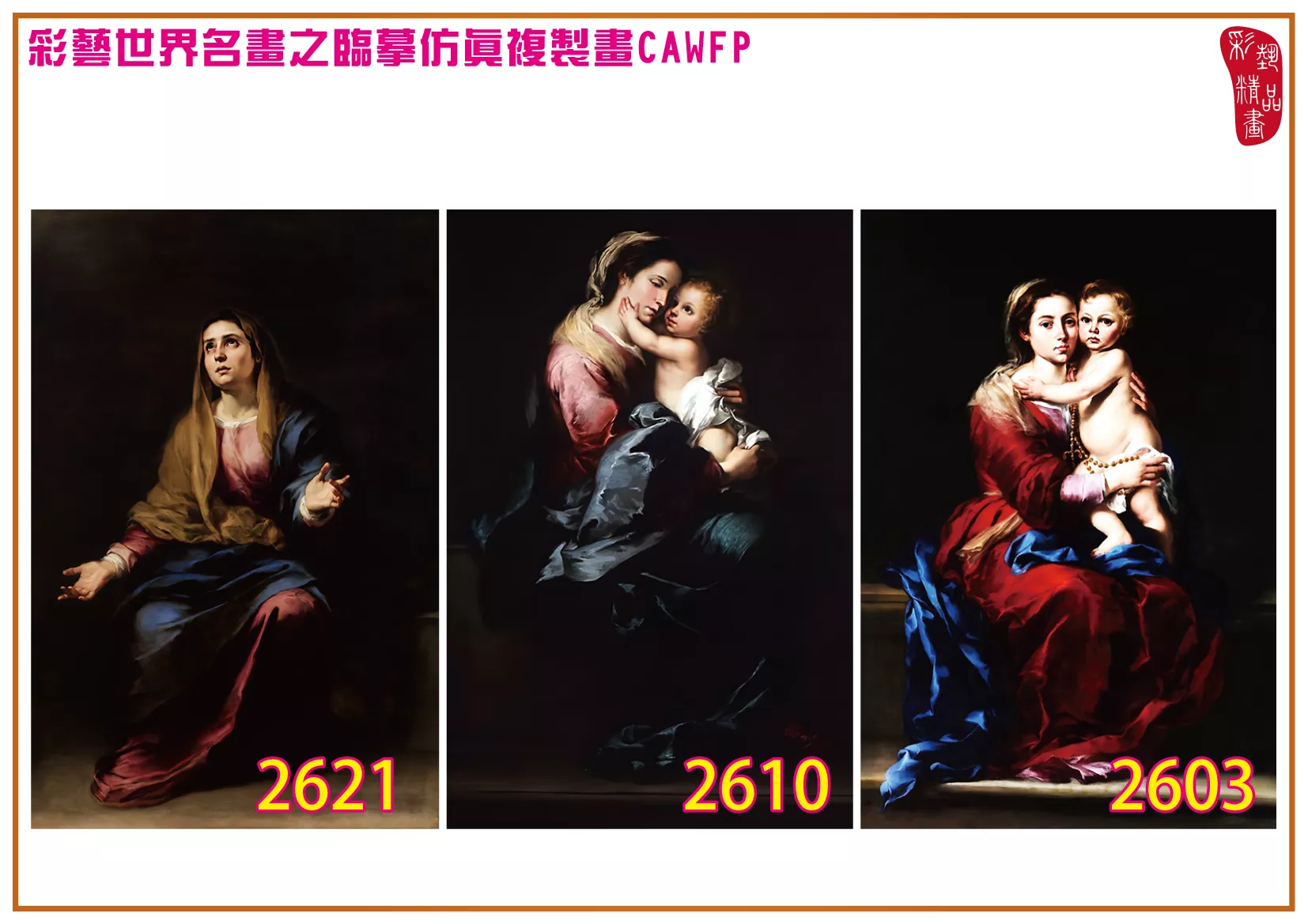 彩藝精品畫 臨摹仿真複製畫 世界名畫 客製畫 (包邊油畫與PP相紙霧面大圖) Artemisia Gentileschi 2601~2638-3 多種尺寸可選