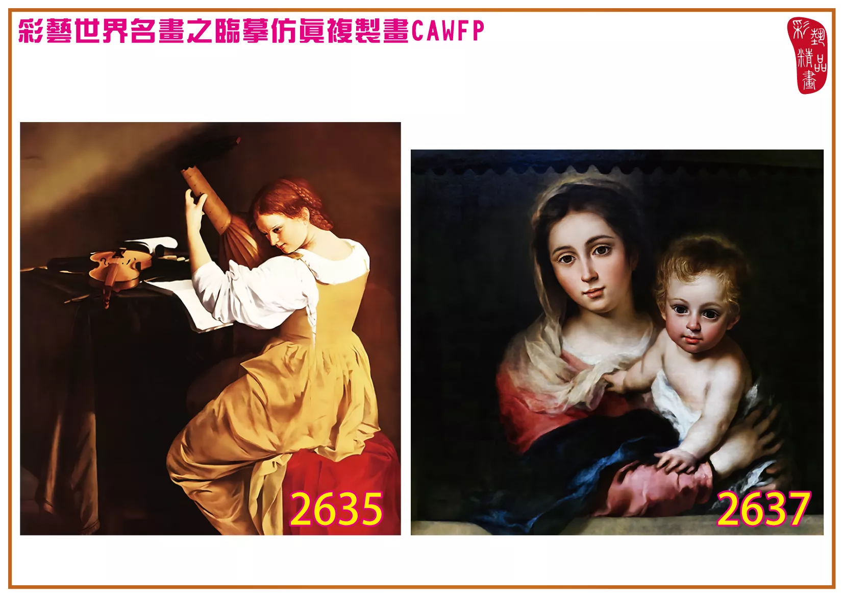 彩藝精品畫 臨摹仿真複製畫 世界名畫 客製畫 (包邊油畫與PP相紙霧面大圖) Artemisia Gentileschi 2601~2638-10 多種尺寸可選