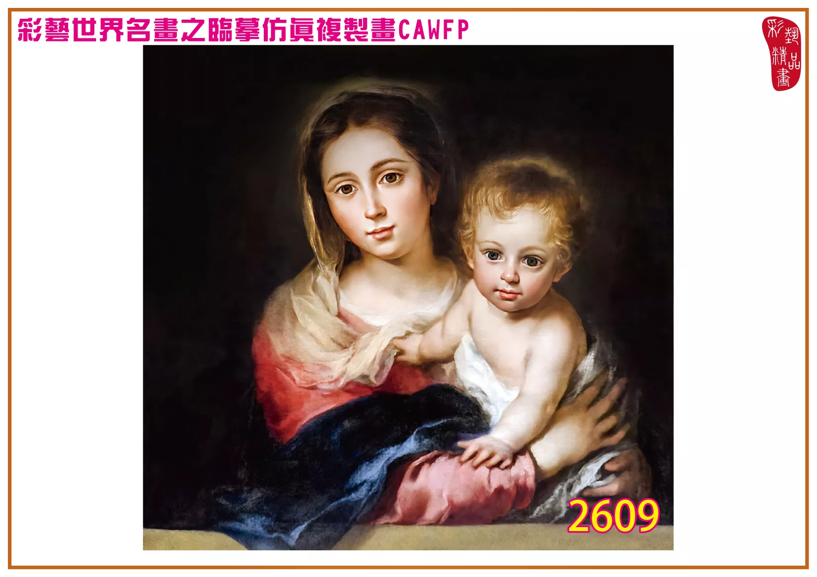 彩藝精品畫 臨摹仿真複製畫 世界名畫 客製畫 (包邊油畫與PP相紙霧面大圖) Artemisia Gentileschi 2601~2638-11 多種尺寸可選