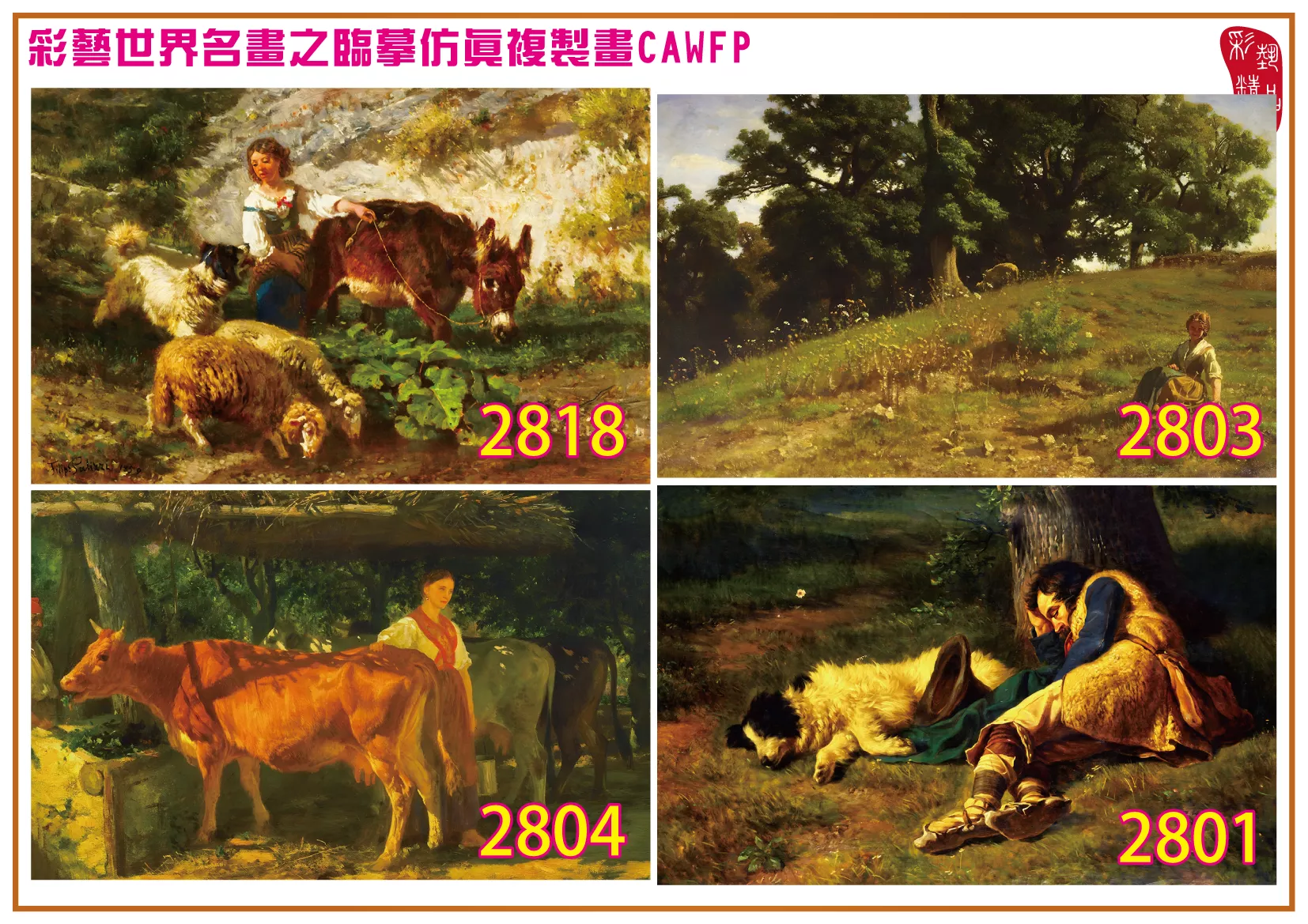 彩藝精品畫 臨摹仿真複製畫 世界名畫 客製畫 (包邊油畫與PP相紙霧面大圖) Filippo Palizzi 2801~2835-1 多種尺寸可選