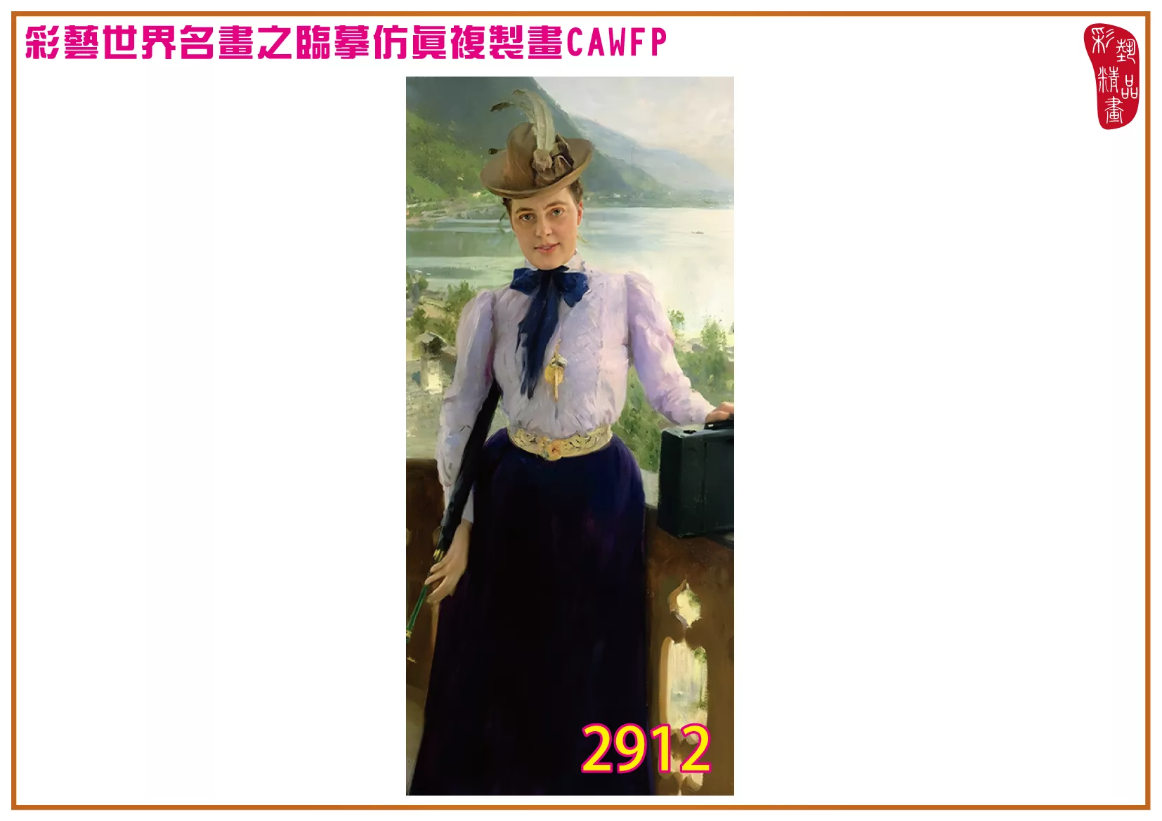 彩藝精品畫 臨摹仿真複製畫 世界名畫 客製畫 (包邊油畫與PP相紙霧面大圖) Ilya Efimovich Repin 2901~2934-2 多種尺寸可選