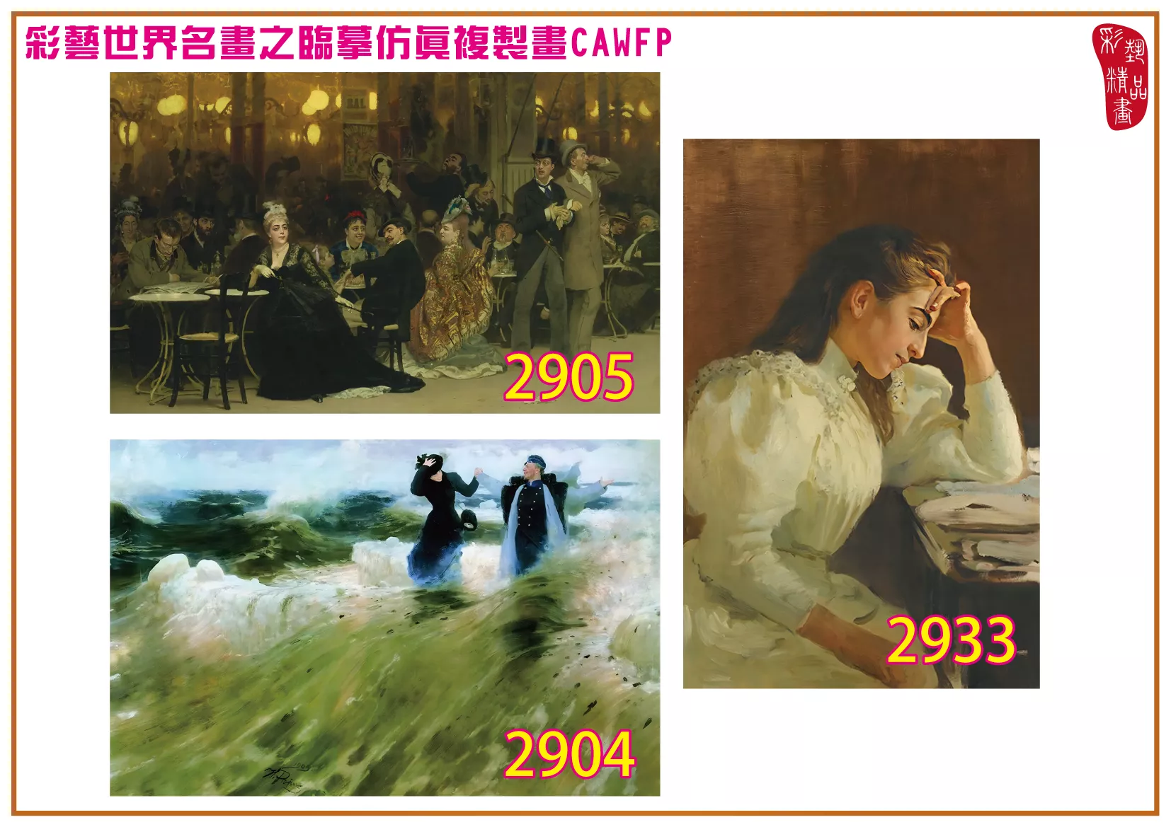 彩藝精品畫 臨摹仿真複製畫 世界名畫 客製畫 (包邊油畫與PP相紙霧面大圖) Ilya Efimovich Repin 2901~2934-5 多種尺寸可選