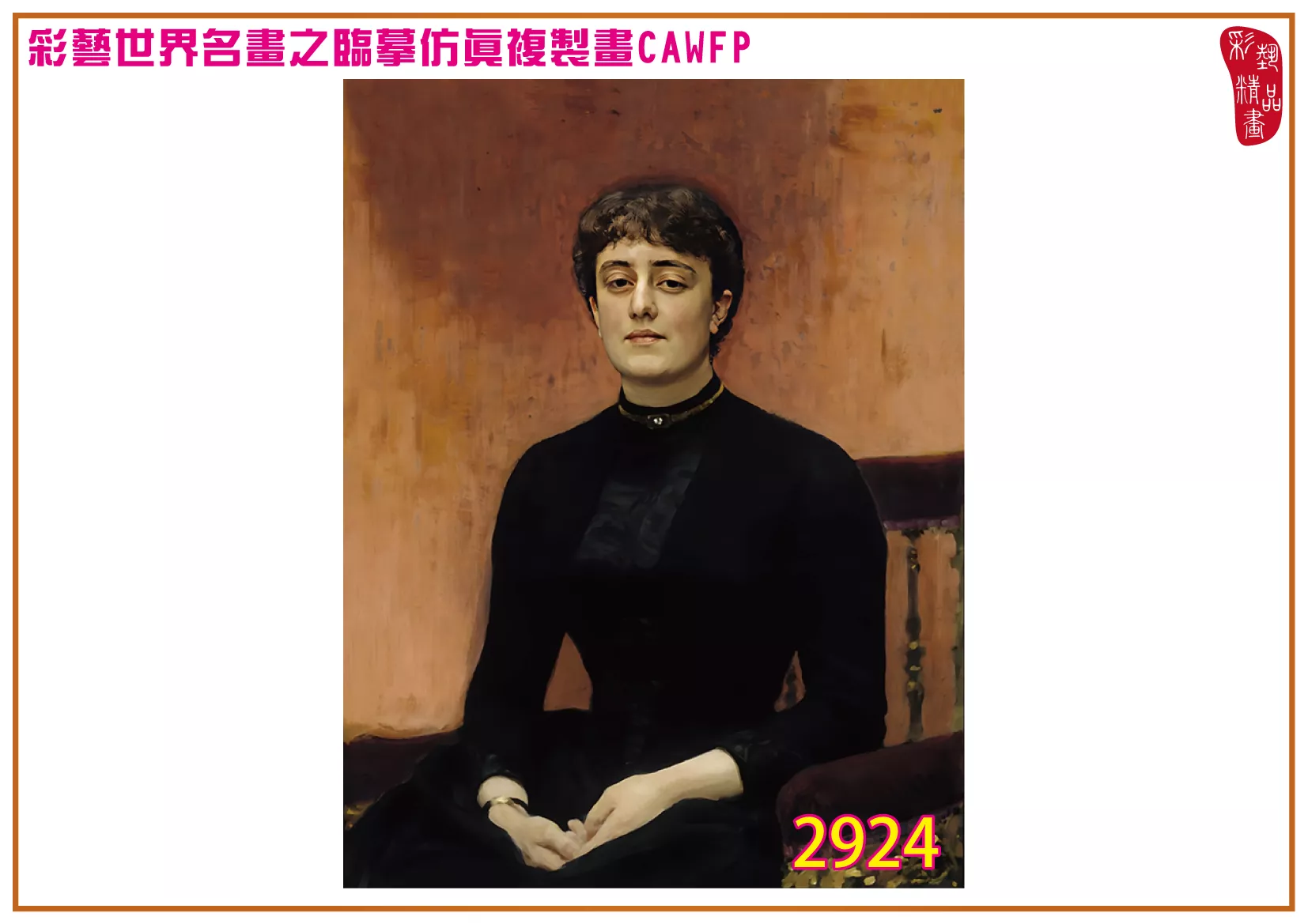 彩藝精品畫 臨摹仿真複製畫 世界名畫 客製畫 (包邊油畫與PP相紙霧面大圖) Ilya Efimovich Repin 2901~2934-9 多種尺寸可選