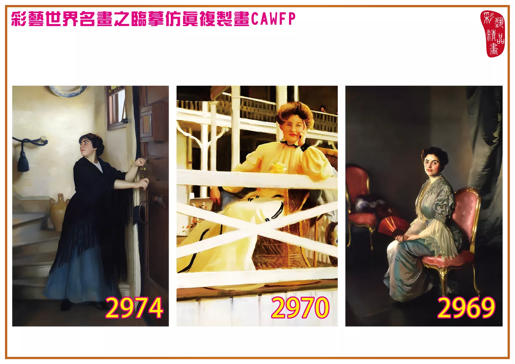 彩藝精品畫 臨摹仿真複製畫 世界名畫 客製畫 (包邊油畫與PP相紙霧面大圖) William McGregor Paxton 2951~2977-1 多種尺寸可選