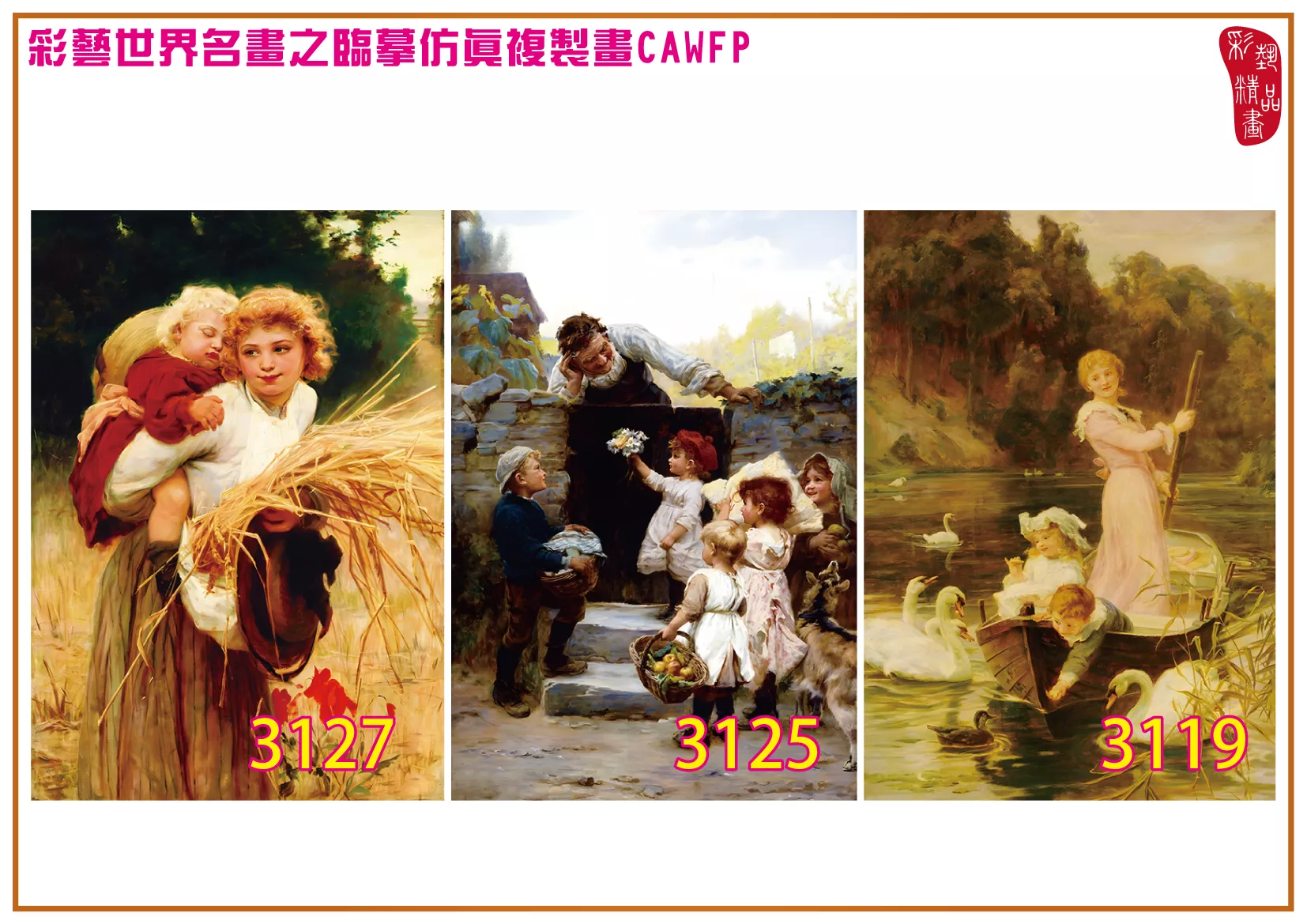 彩藝精品畫 臨摹仿真複製畫 世界名畫 客製畫 (包邊油畫與PP相紙霧面大圖) Frederick Morgan 3101~3138-4 多種尺寸可選