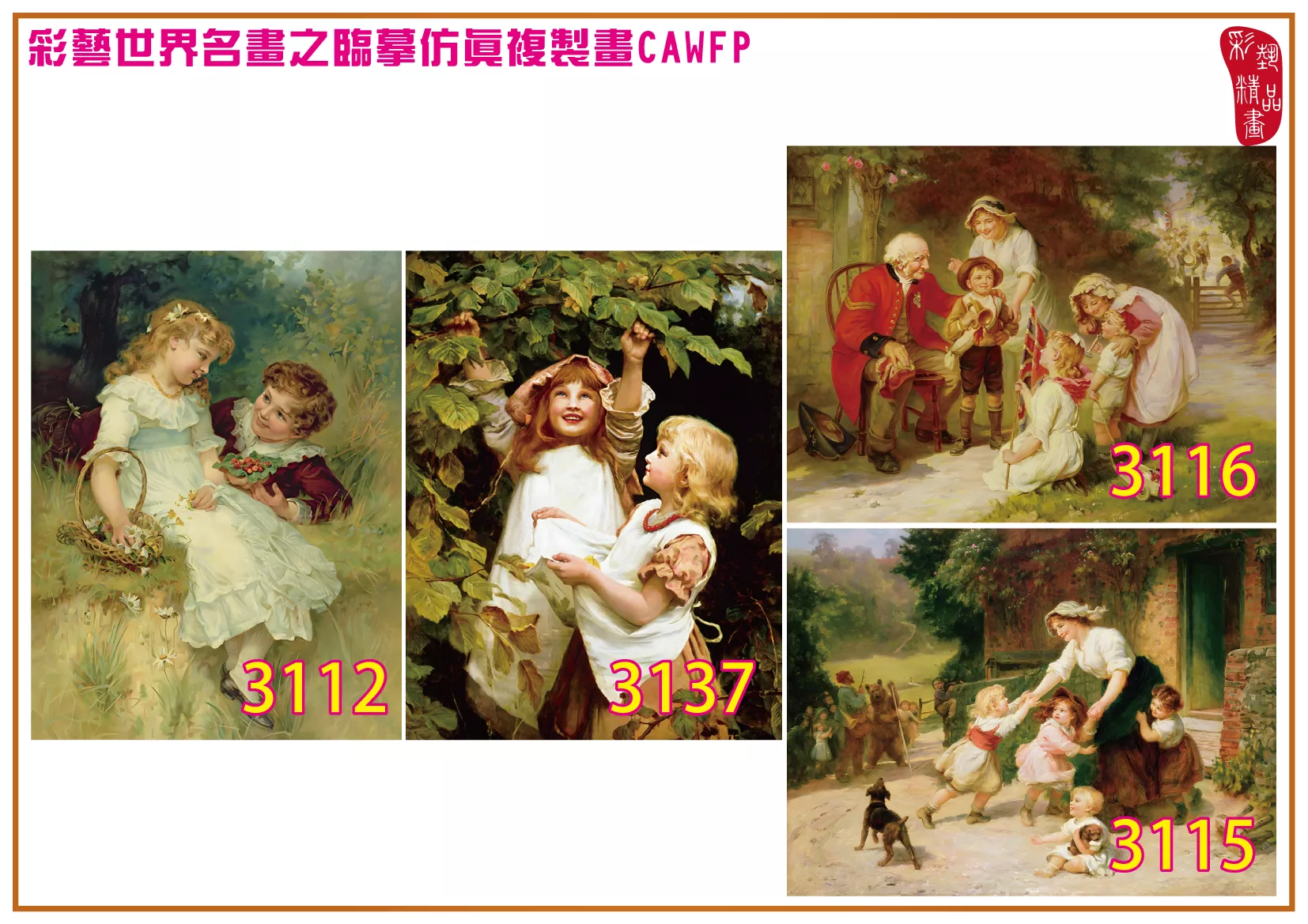 彩藝精品畫 臨摹仿真複製畫 世界名畫 客製畫 (包邊油畫與PP相紙霧面大圖) Frederick Morgan 3101~3138-6 多種尺寸可選