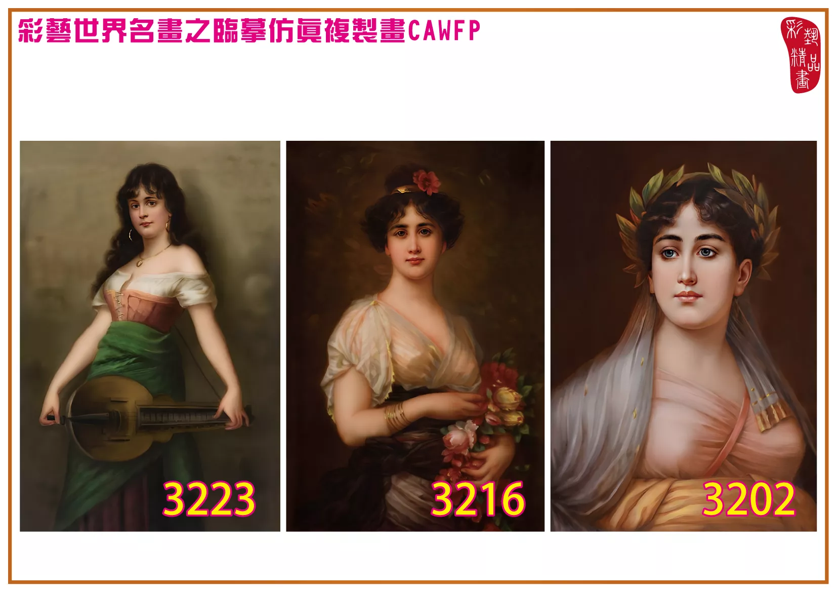 彩藝精品畫 臨摹仿真複製畫 世界名畫 客製畫 (包邊油畫與PP相紙霧面大圖) Nathaniel Sichel 3201~3242-4 多種尺寸可選