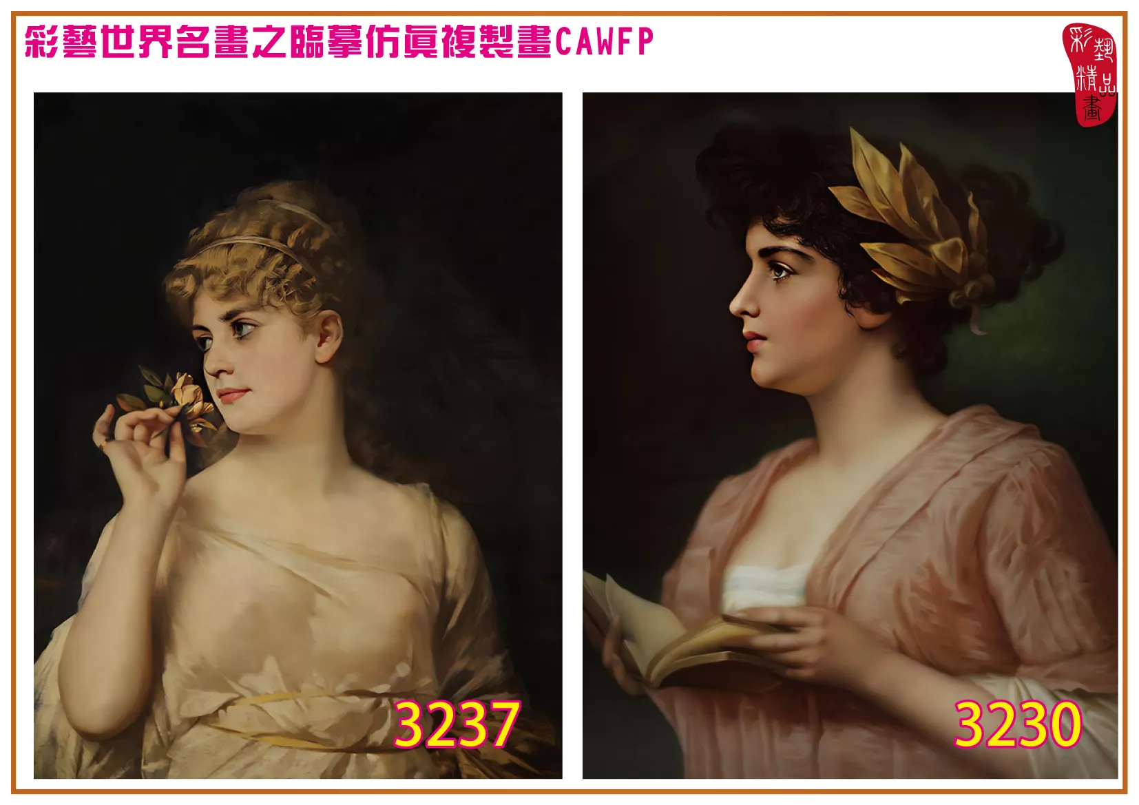 彩藝精品畫 臨摹仿真複製畫 世界名畫 客製畫 (包邊油畫與PP相紙霧面大圖) Nathaniel Sichel 3201~3242-7 多種尺寸可選