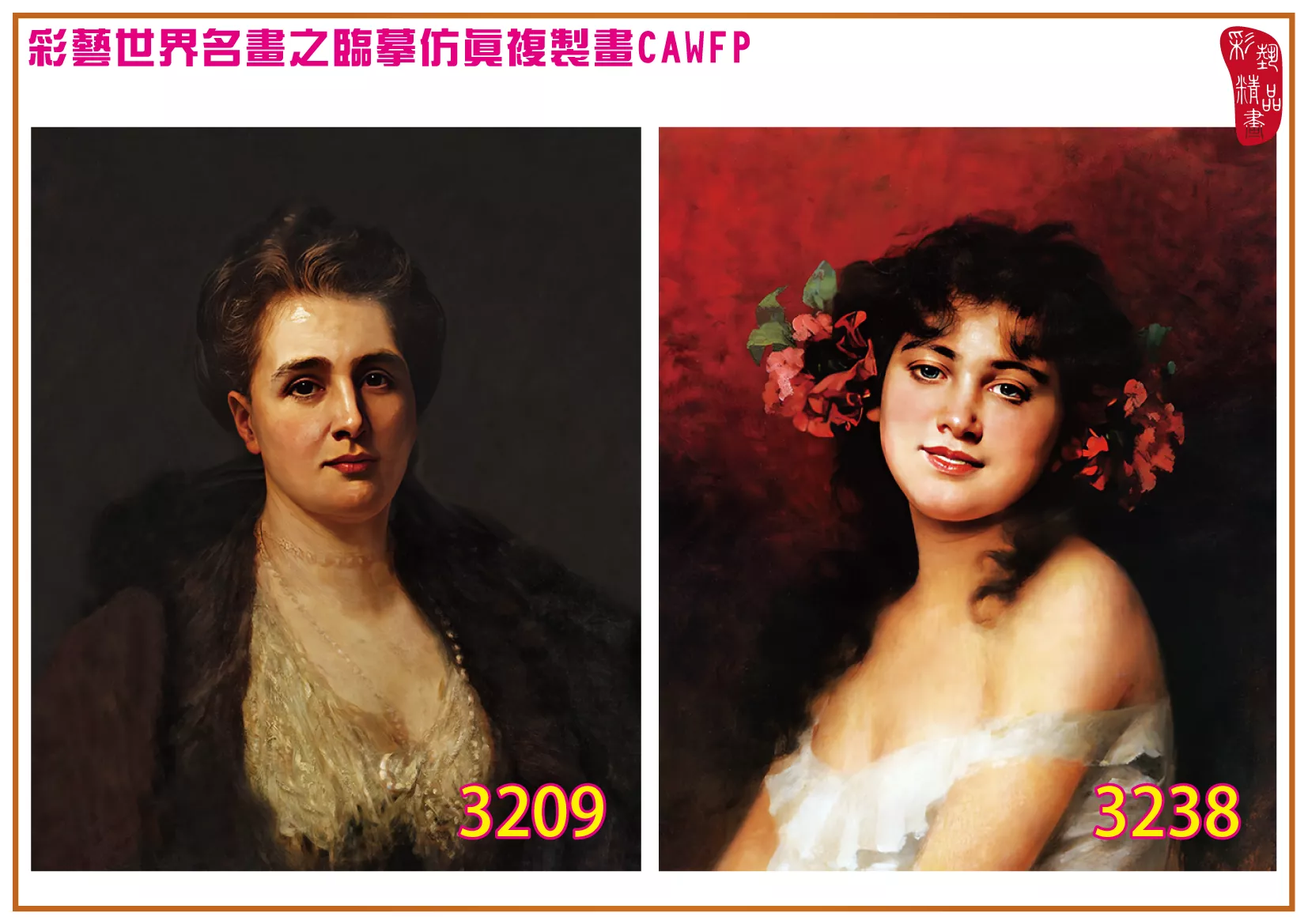 彩藝精品畫 臨摹仿真複製畫 世界名畫 客製畫 (包邊油畫與PP相紙霧面大圖) Nathaniel Sichel 3201~3242-9 多種尺寸可選