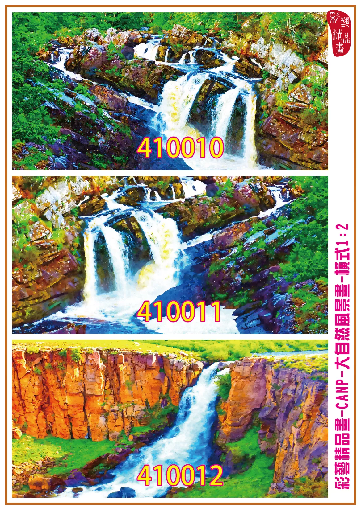 彩藝精品畫 印刷複製畫 大自然風景畫 客製畫 (包邊油畫與PP相紙霧面大圖) 橫式1比2 CANP-410010~410018 多種尺寸可選