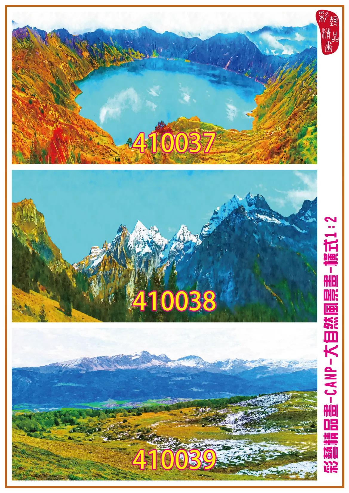 彩藝精品畫 印刷複製畫 大自然風景畫 客製畫 (包邊油畫與PP相紙霧面大圖) 橫式1比2 CANP-410037~410045 多種尺寸可選