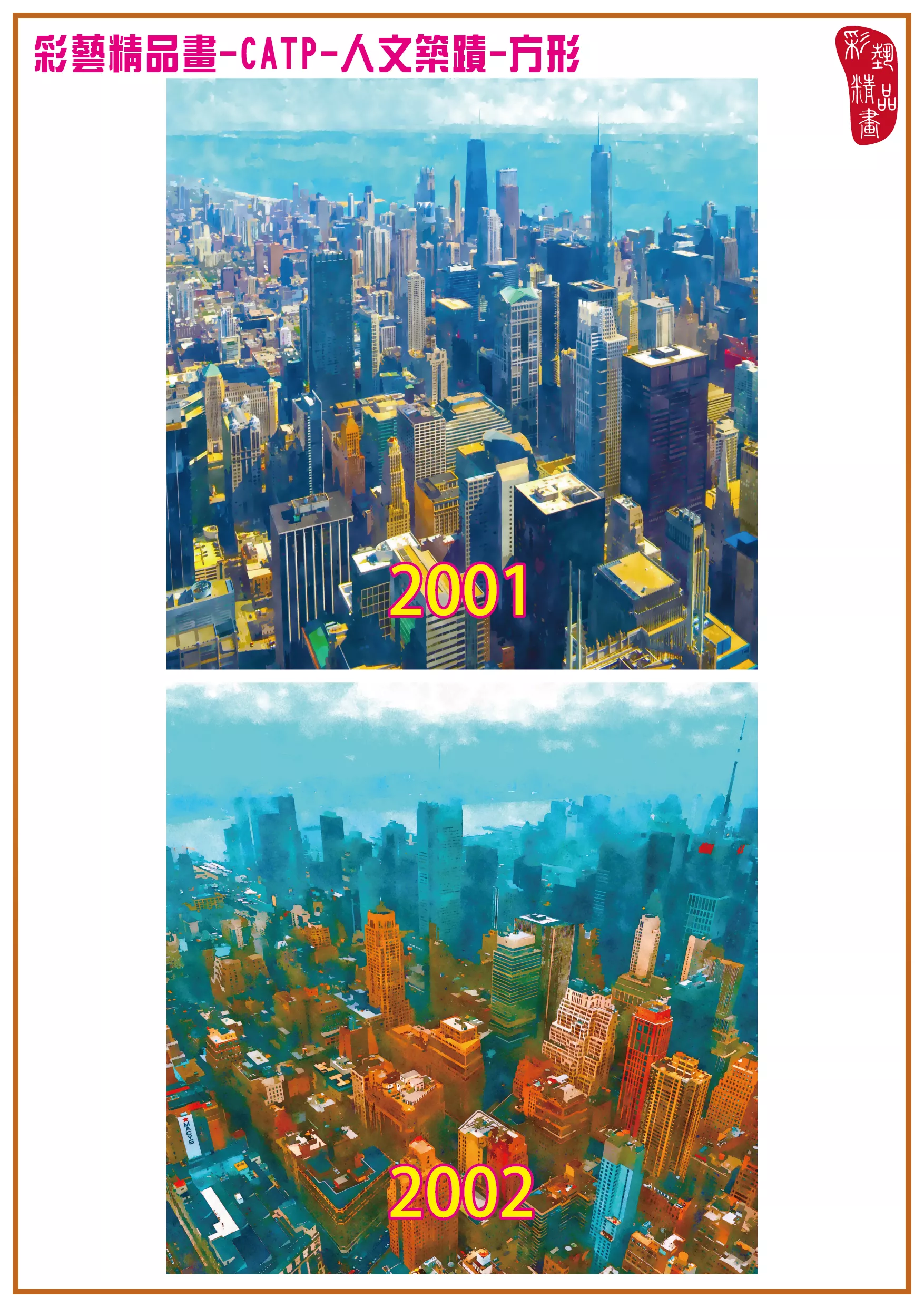 彩藝精品畫 印刷複製畫 主題畫作 人文築蹟 客製畫 (包邊油畫與PP相紙霧面大圖) 方形 CATP-2001~2014 多種尺寸可選