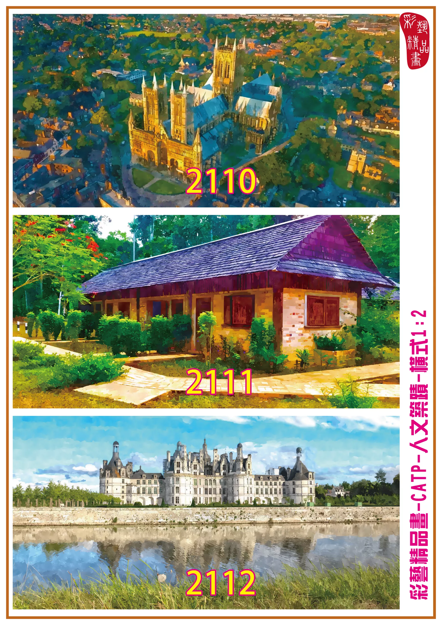 彩藝精品畫 印刷複製畫 主題畫作 人文築蹟 客製畫 (包邊油畫與PP相紙霧面大圖) 橫式1比2 CATP-2110~2118 多種尺寸可選