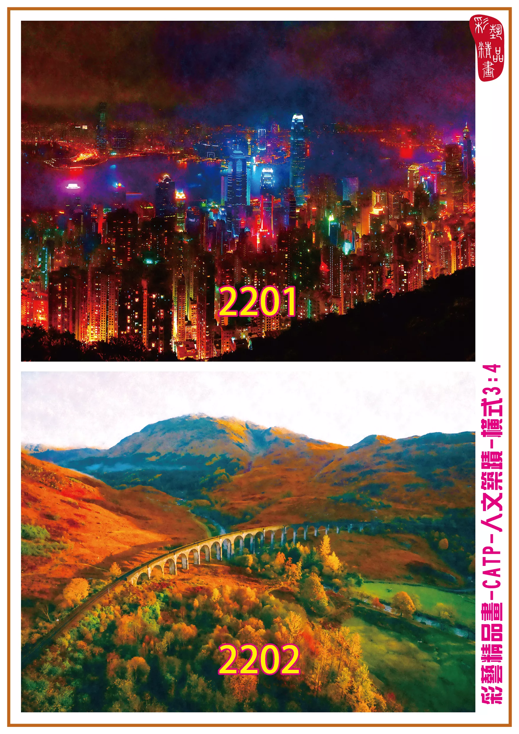 彩藝精品畫 印刷複製畫 主題畫作 人文築蹟 客製畫 (包邊油畫與PP相紙霧面大圖) 橫式3比4 CATP-2201~2210 多種尺寸可選