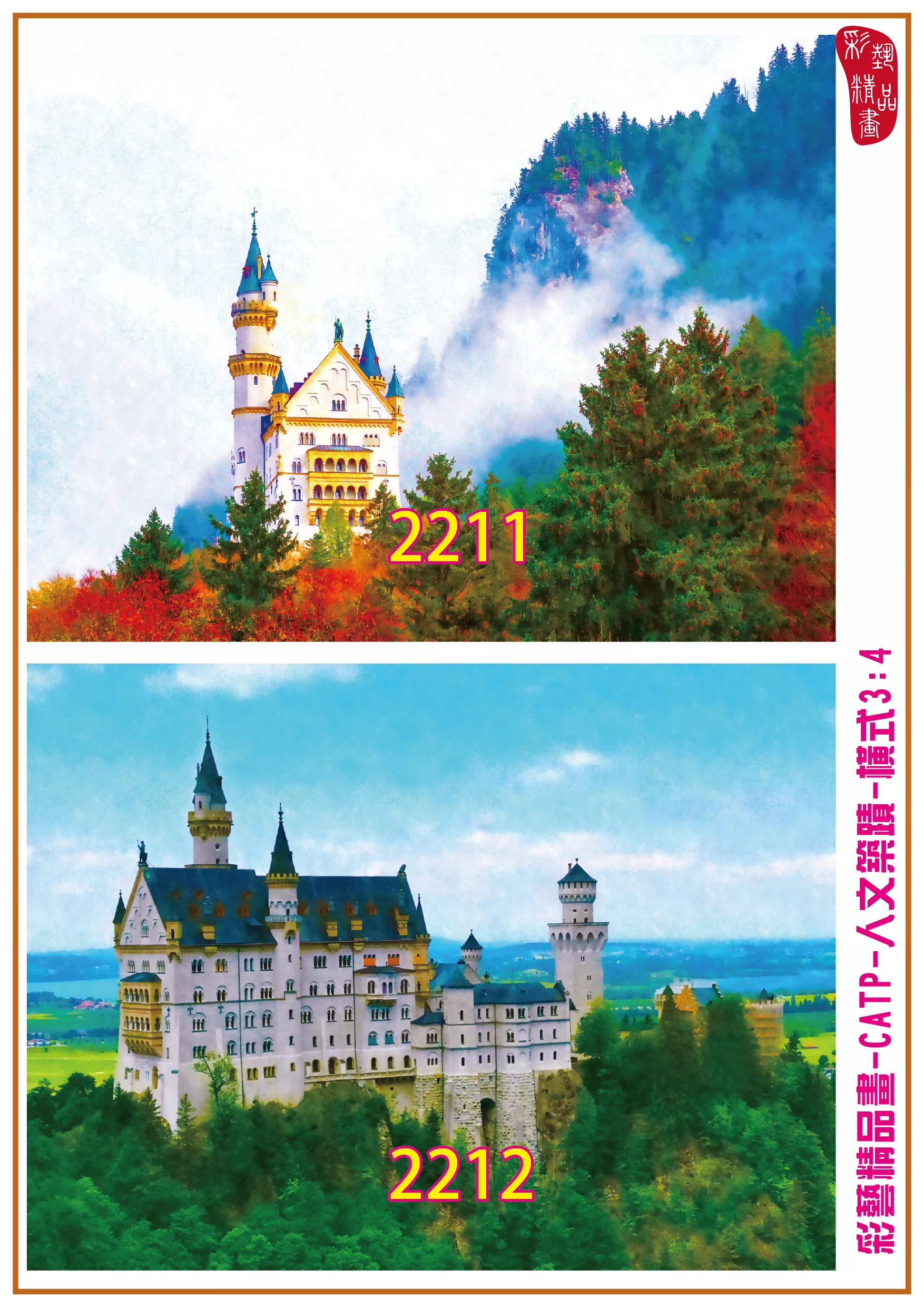 彩藝精品畫 印刷複製畫 主題畫作 人文築蹟 客製畫 (包邊油畫與PP相紙霧面大圖) 橫式3比4 CATP-2211~2215 多種尺寸可選