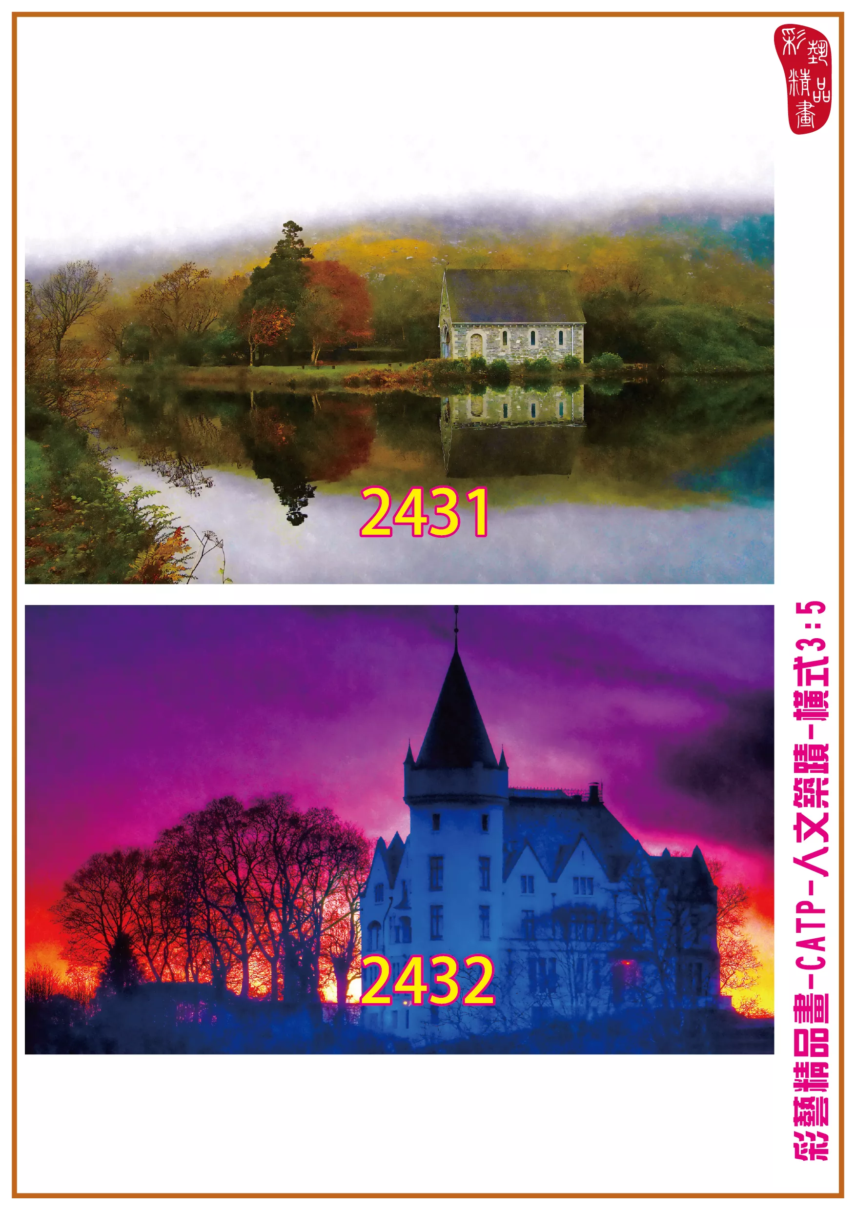 彩藝精品畫 印刷複製畫 主題畫作 人文築蹟 客製畫 (包邊油畫與PP相紙霧面大圖) 橫式3比5 CATP-2431~2440 多種尺寸可選