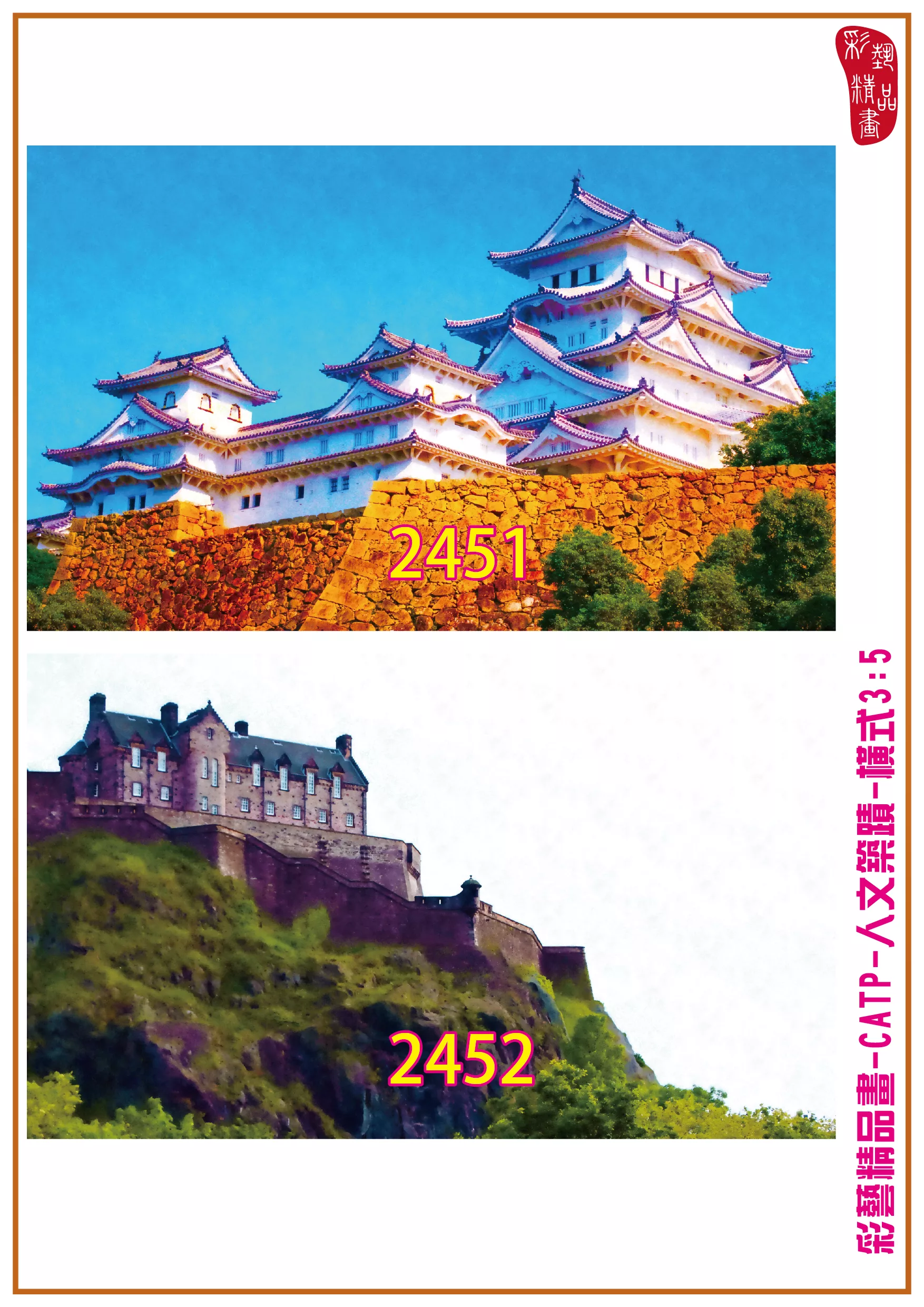 彩藝精品畫 印刷複製畫 主題畫作 人文築蹟 客製畫 (包邊油畫與PP相紙霧面大圖) 橫式3比5 CATP-2451~2460 多種尺寸可選