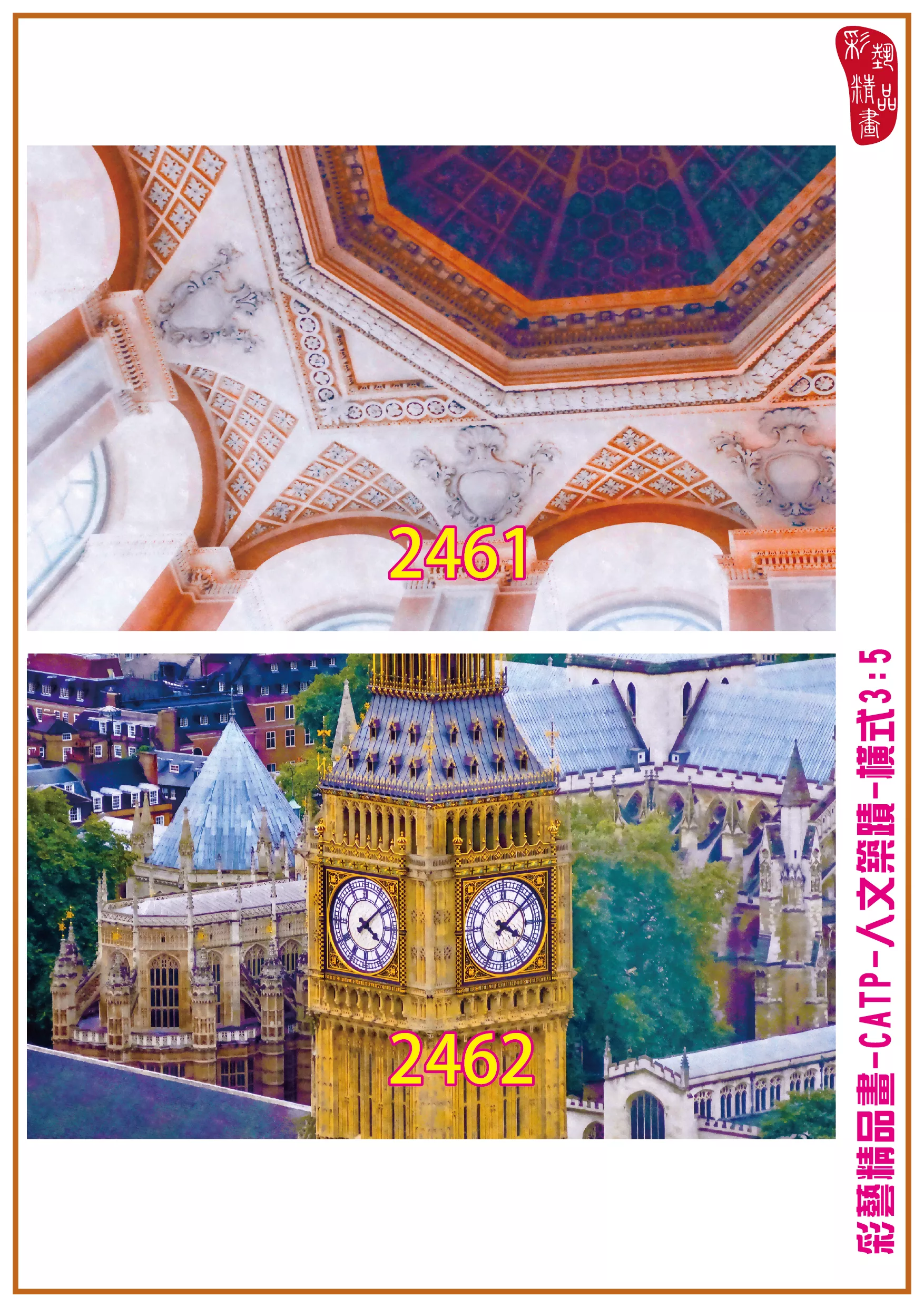 彩藝精品畫 印刷複製畫 主題畫作 人文築蹟 客製畫 (包邊油畫與PP相紙霧面大圖) 橫式3比5 CATP-2461~2463 多種尺寸可選