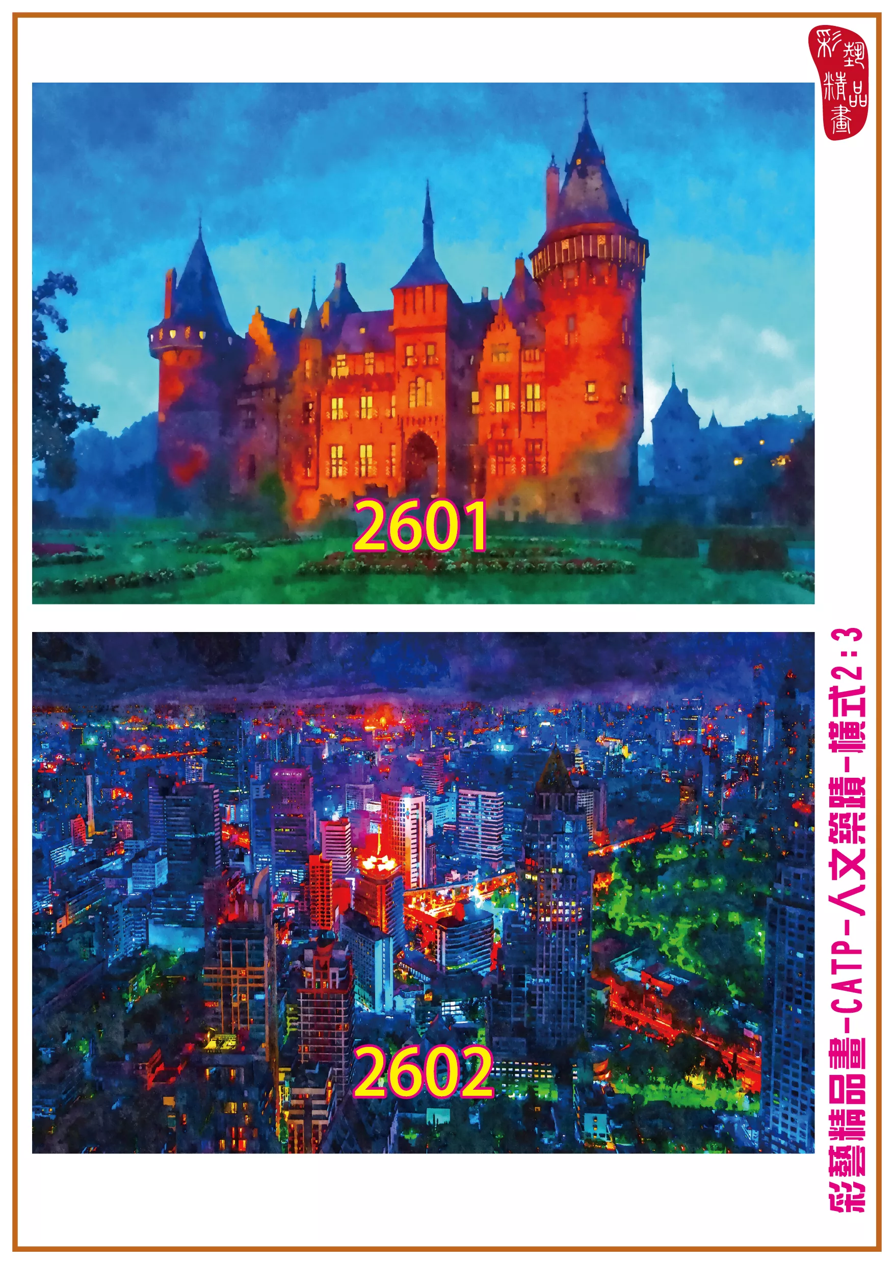 彩藝精品畫 印刷複製畫 主題畫作 人文築蹟 客製畫 (包邊油畫與PP相紙霧面大圖) 橫式2比3 CATP-2601~2610 多種尺寸可選